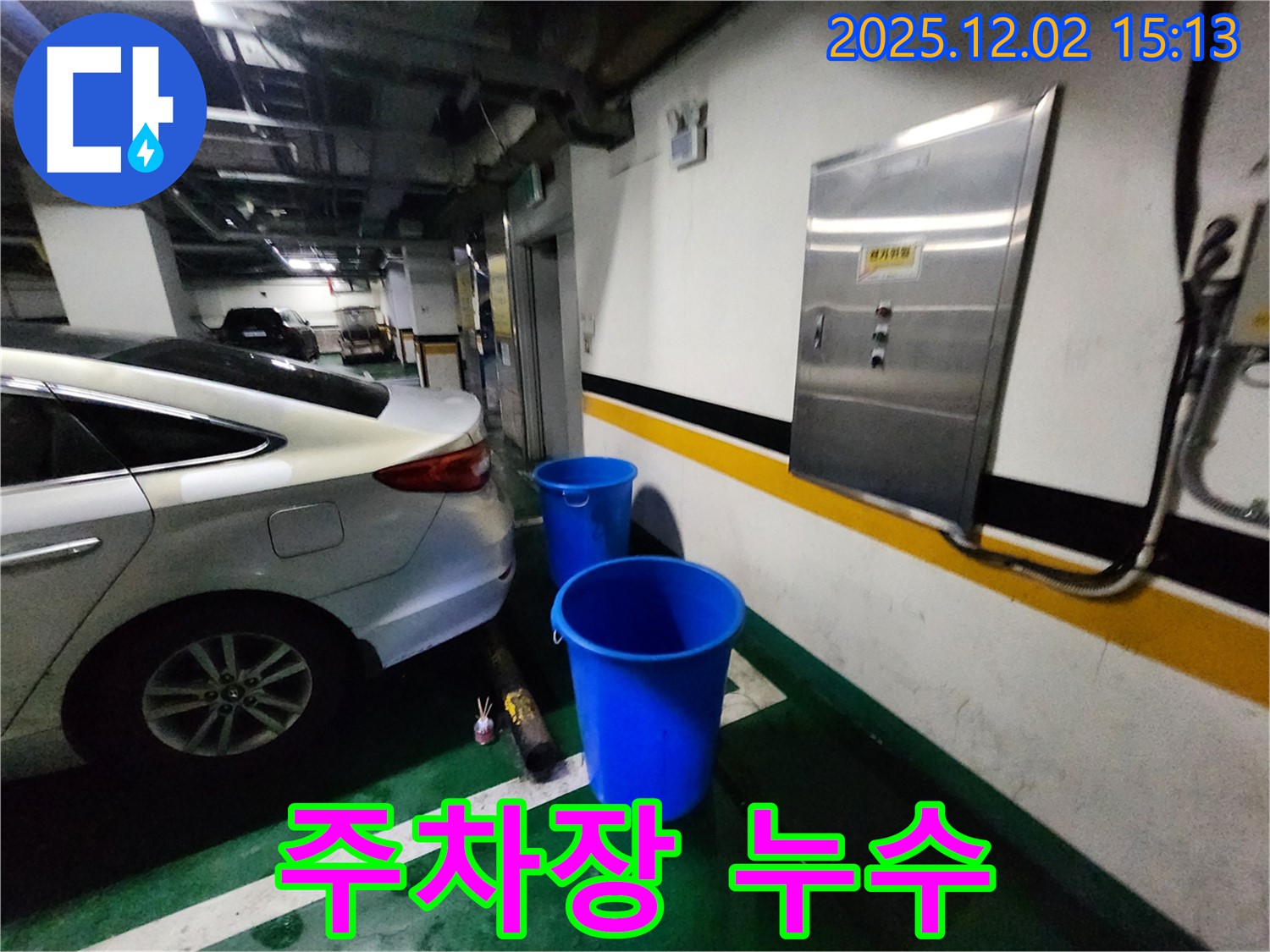 포천 일동면 길명리 주차장 누수 - 양동이 대신 전문적인 해결책으로 쾌적한 주차 환경을! 누수 잡는 해결사!