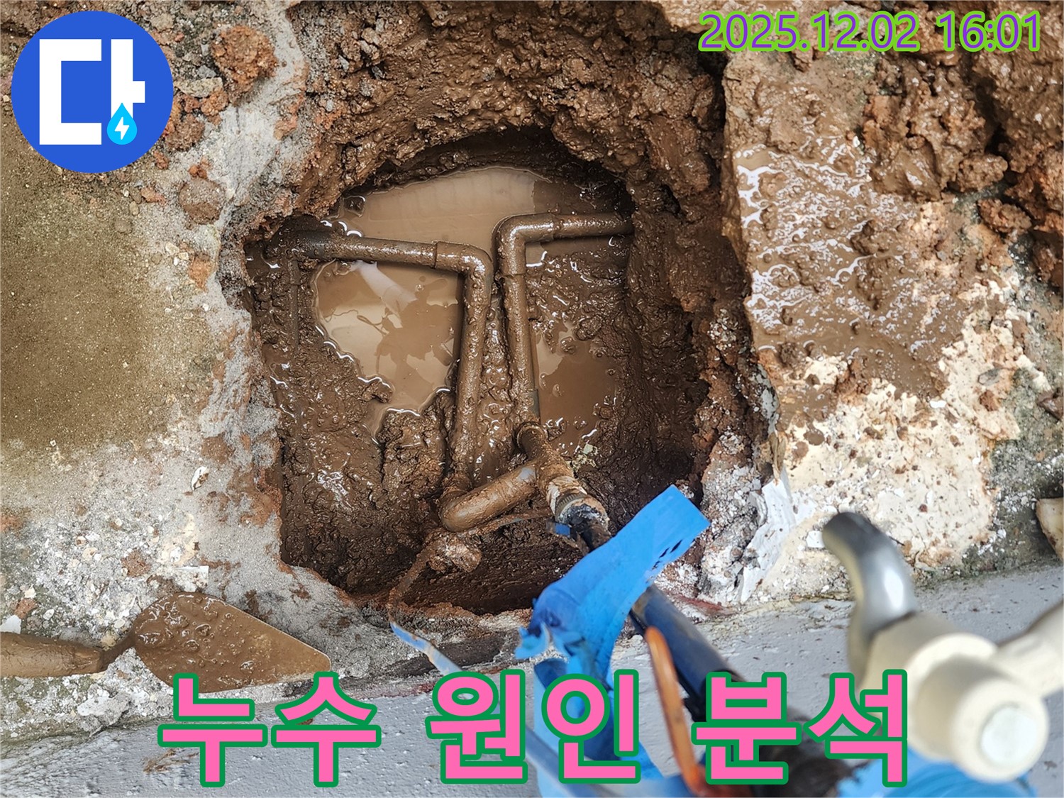 포천 일동에서 수도 누수 원인을 꼼꼼하게 분석하는 과정 - 전문 장비를 사용하여 누수 지점을 정확하게 파악하고 있습니다.