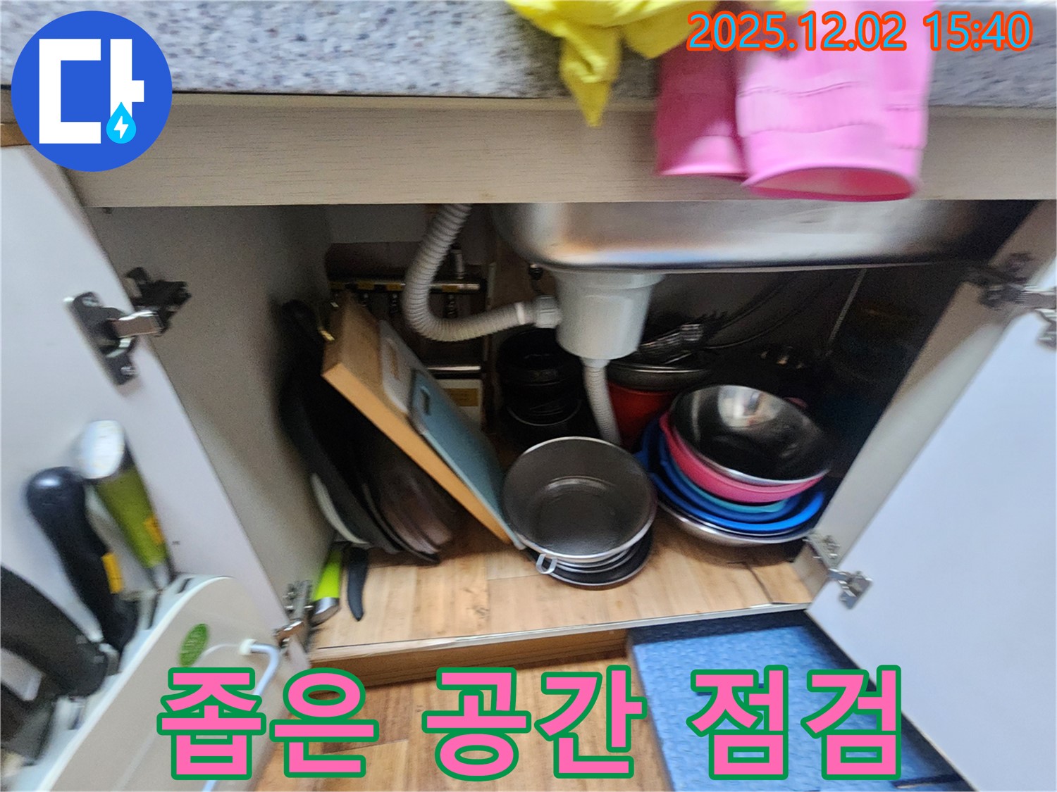 포천 일동에서 좁은 싱크대 공간에서 꼼꼼한 점검으로 누수 지점을 정확하게 확인하고 있습니다 - 숙련된 기술로 꼼꼼하게 누수 여부를 확인합니다.