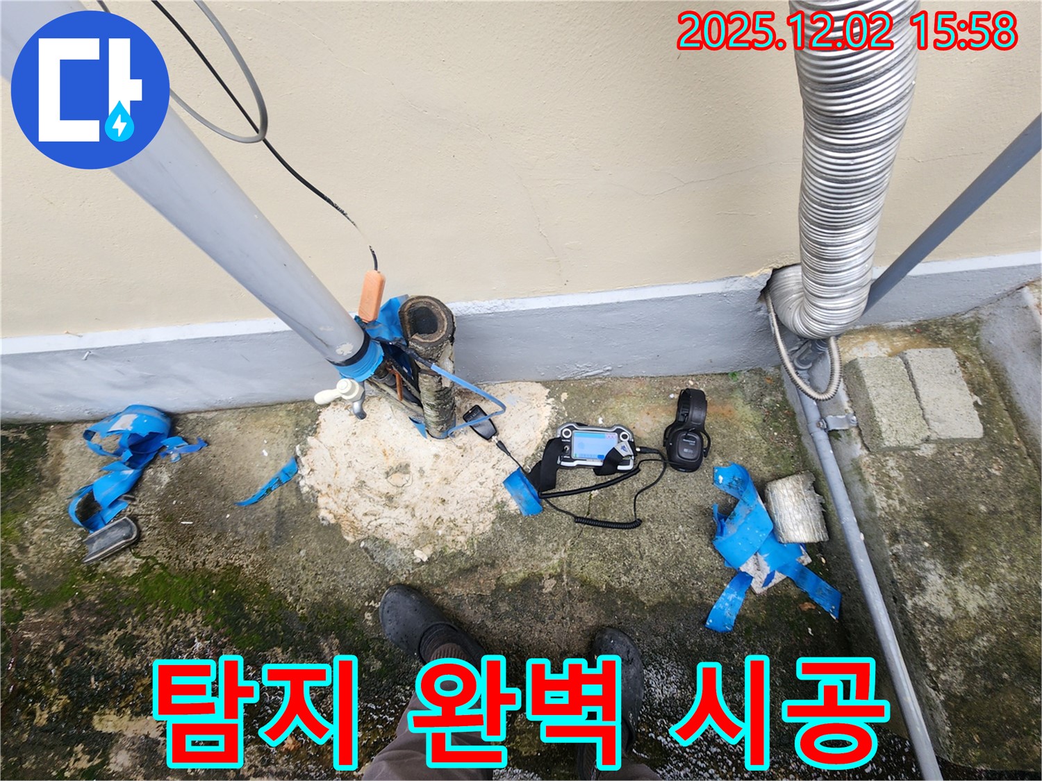 포천시 길명리 누수탐지 - 누수 탐지부터 완벽한 시공까지 한 번에 해결해 드립니다!