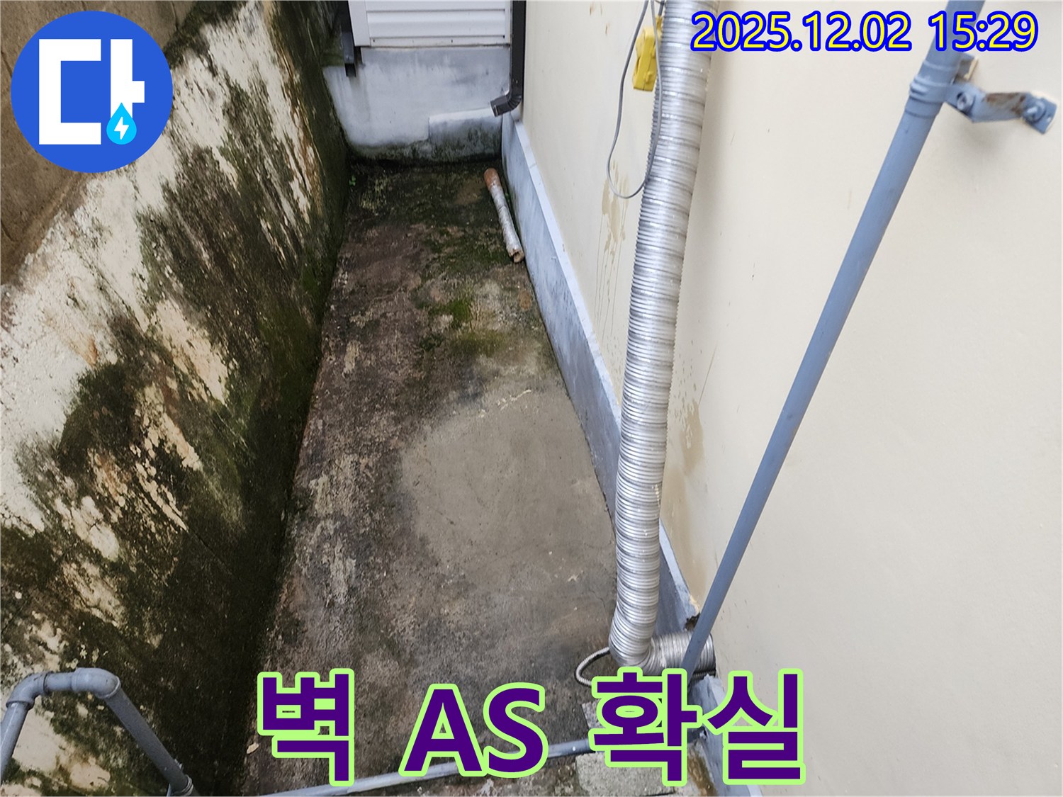 포천시 일동 구길명리 벽 A/S 확실 - 시공 후 문제 발생 시 책임지고 해결!