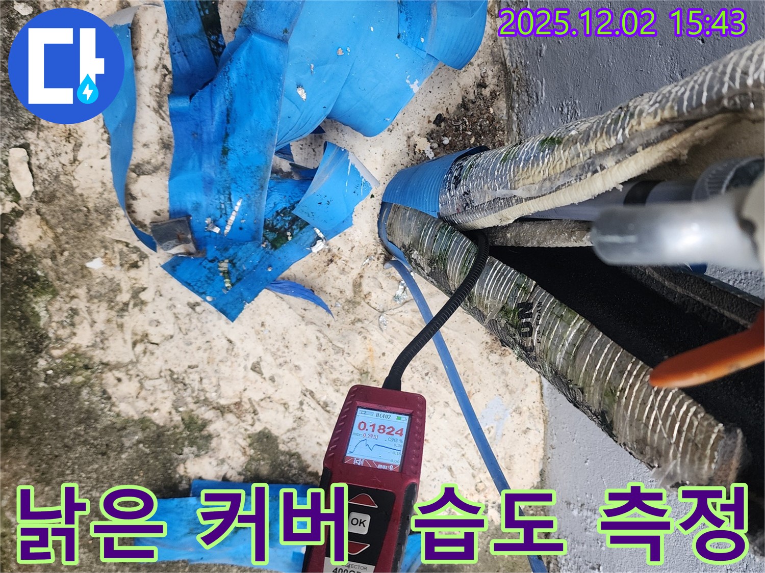 포천시 일동면 길명리 누수 - 낡은 보온 커버 주변 습도 증가를 습도 측정으로 누수 위치 확인