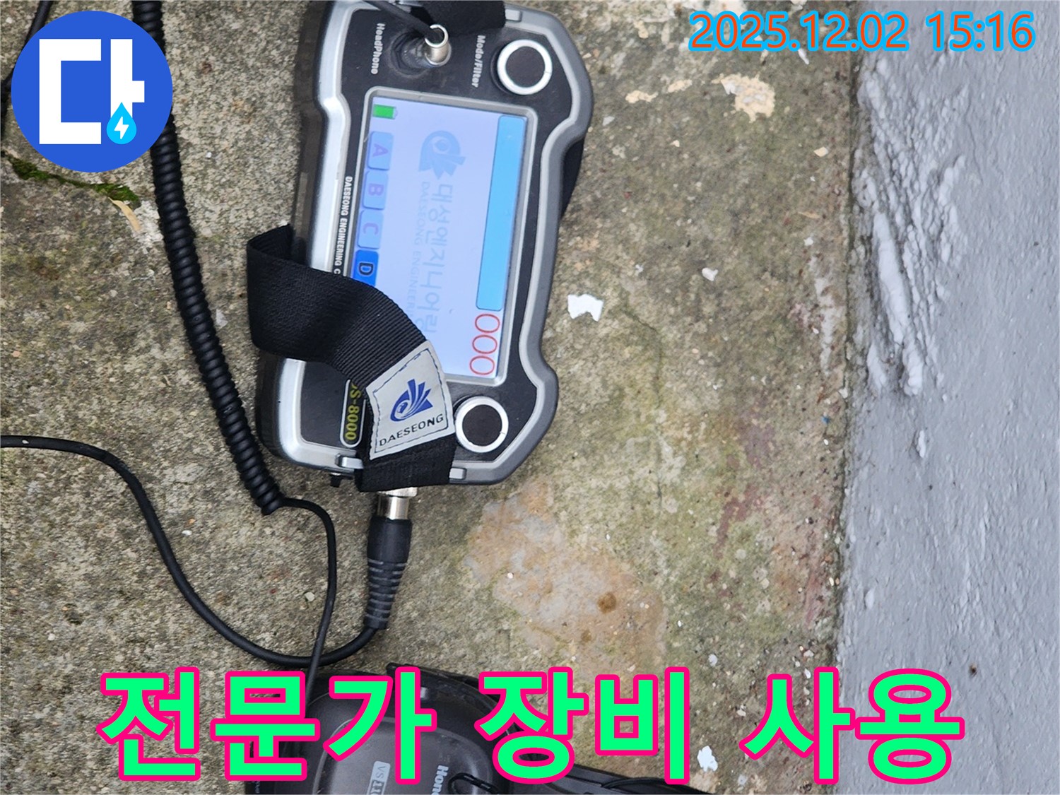 포천시 일동면 길명리 누수 - 누수 탐지 전문가의 능숙한 장비 사용 모습.