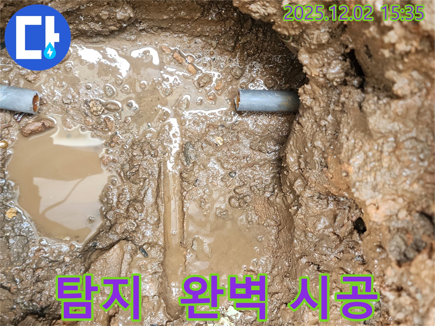 포천시 일동면 길명리 누수 - 누수 탐지부터 완벽한 시공까지 모든 과정을 책임지고 해결해 드립니다.