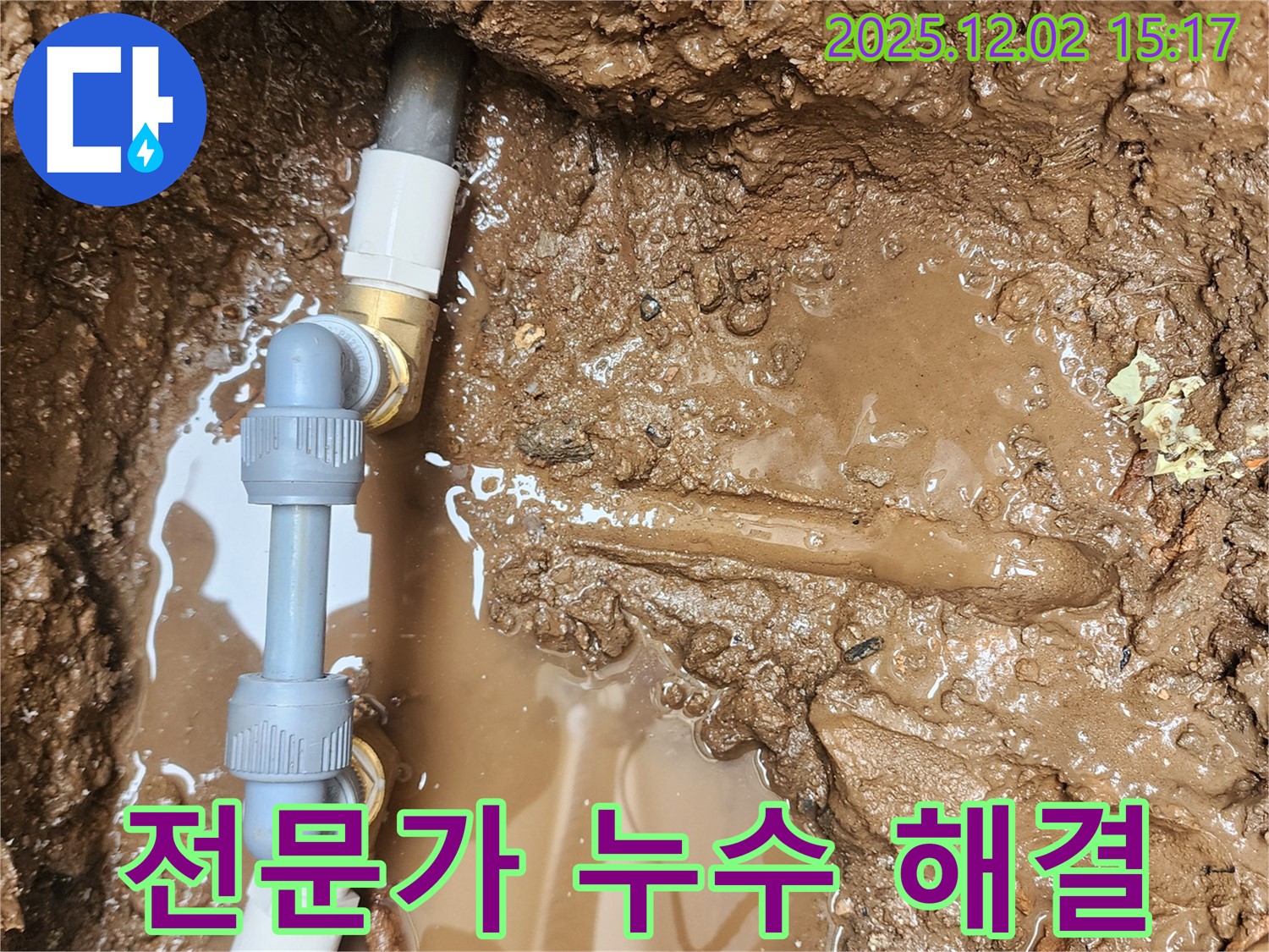 포천시 일동면 길명리 누수 - 땅속 배관 연결 부위의 문제점을 정확히 파악하여 누수 원인을 분석하고 있습니다 - 전문가의 꼼꼼한 손길.