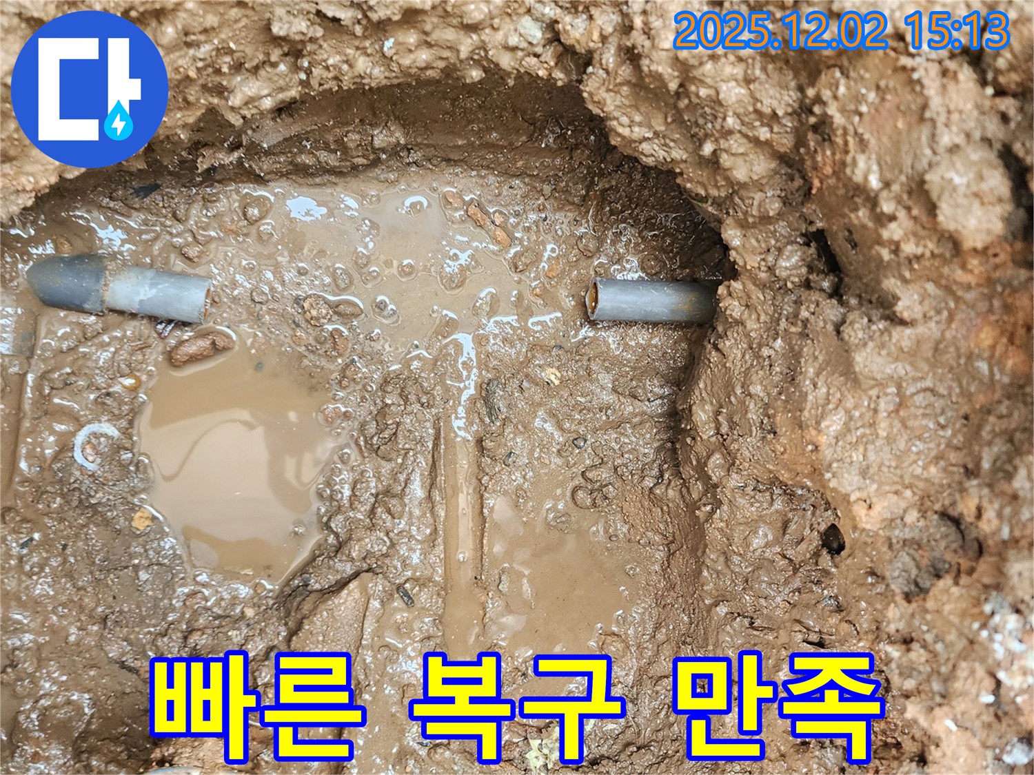 포천시 일동면 길명리 누수, 정확한 진단과 빠른 복구로 고객 만족을 최우선으로 생각합니다.