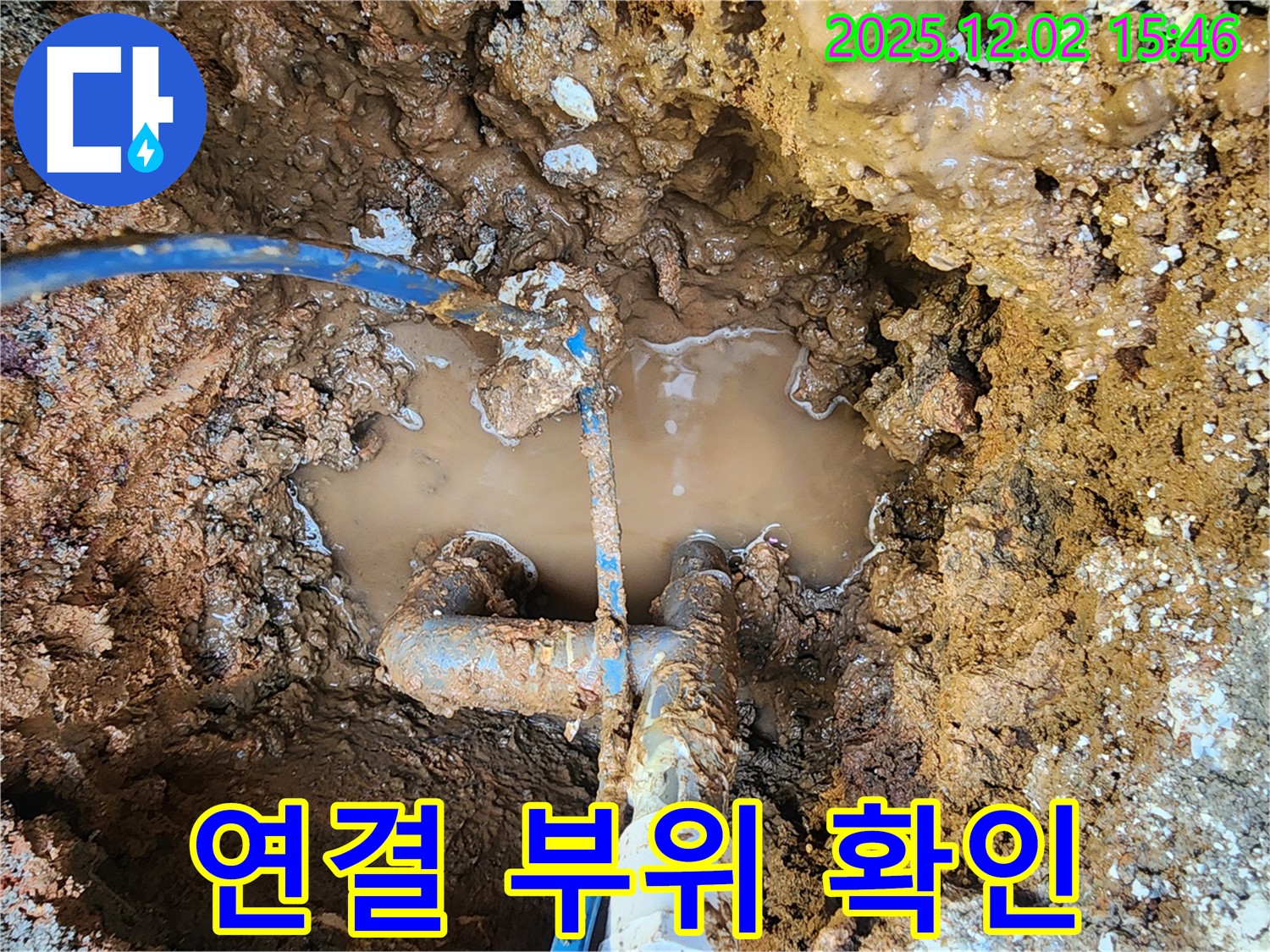 포천시 일동면 길명리 누수 현장 - 배관 연결 부위를 꼼꼼하게 확인하고 있습니다 - 작은 부분도 놓치지 않습니다.