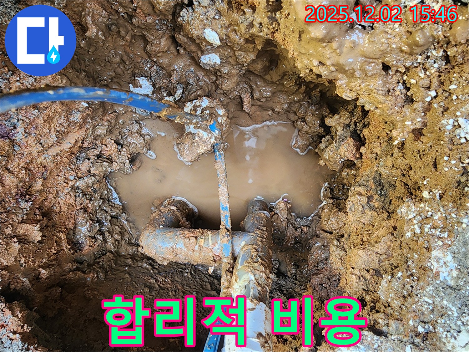 포천시 일동면 길명리 누수 현장 - 합리적인 비용으로 누수 문제를 해결해 드립니다.