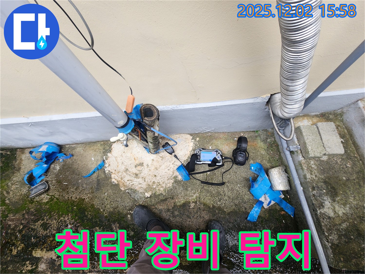 포천시 일동면 길명리 누수탐지 - 첨단 장비를 사용하여 정확한 누수 지점을 찾아내고 있습니다.