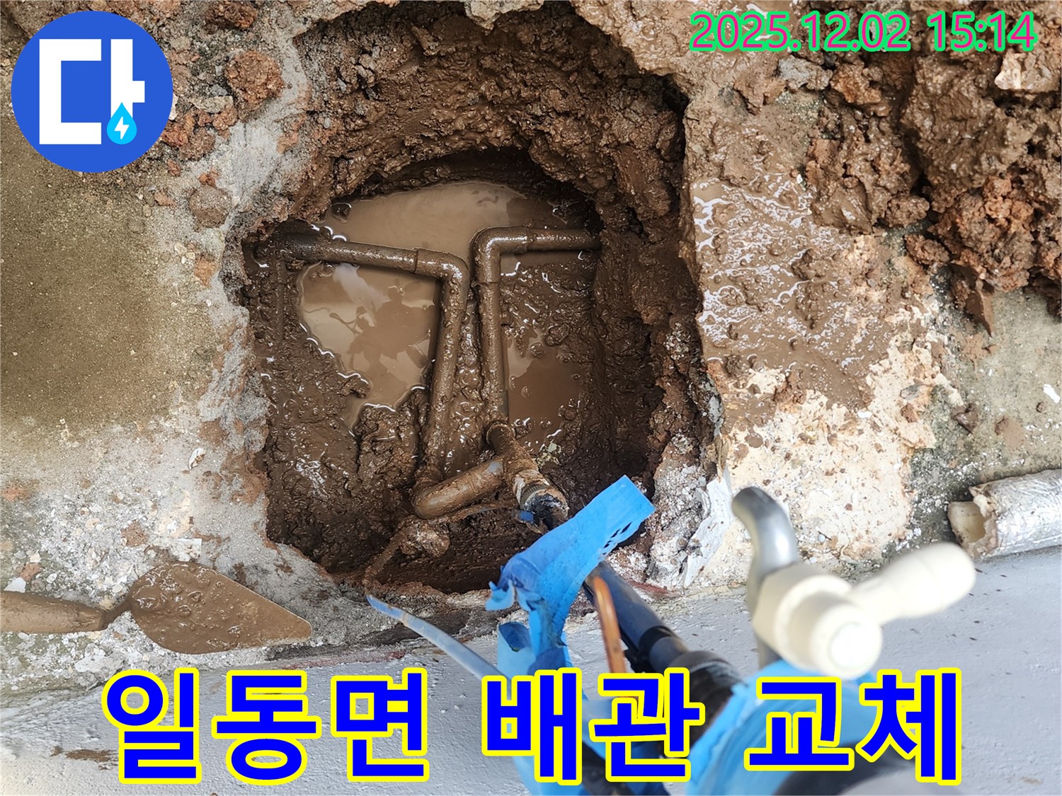 포천시 일동면 길명리 마당 - 수도 배관 누수, 새 배관으로 신속하게 교체 완료!