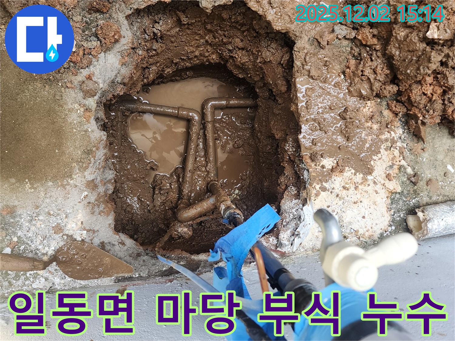 포천시 일동면 길명리 마당 - 수도꼭지 연결 부위 부식, 새 부품으로 교체하여 해결!