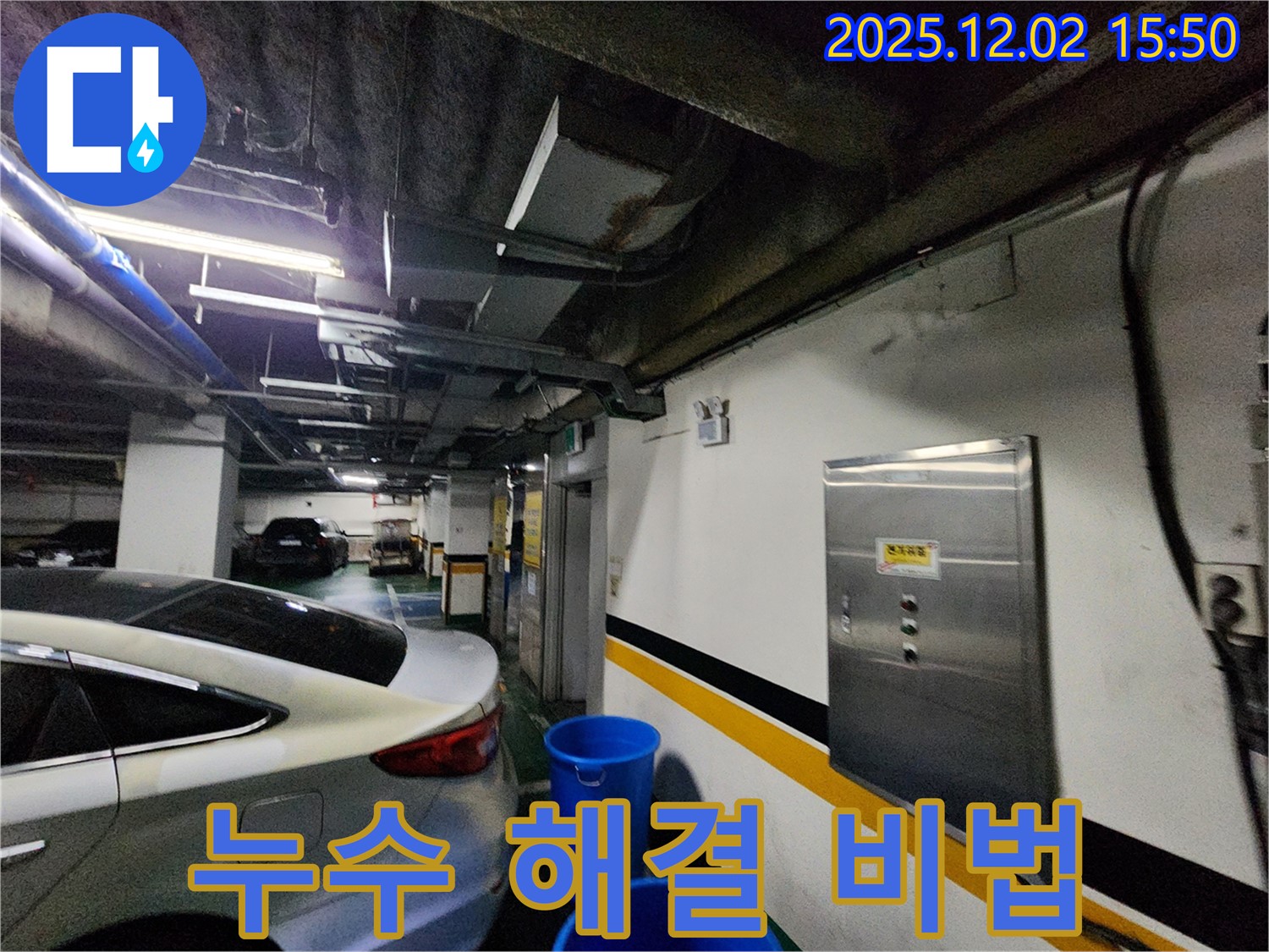 포천시 일동면 길명리 주차장 누수 - 완벽 해결 노하우 공개, 누수 해결 전문가