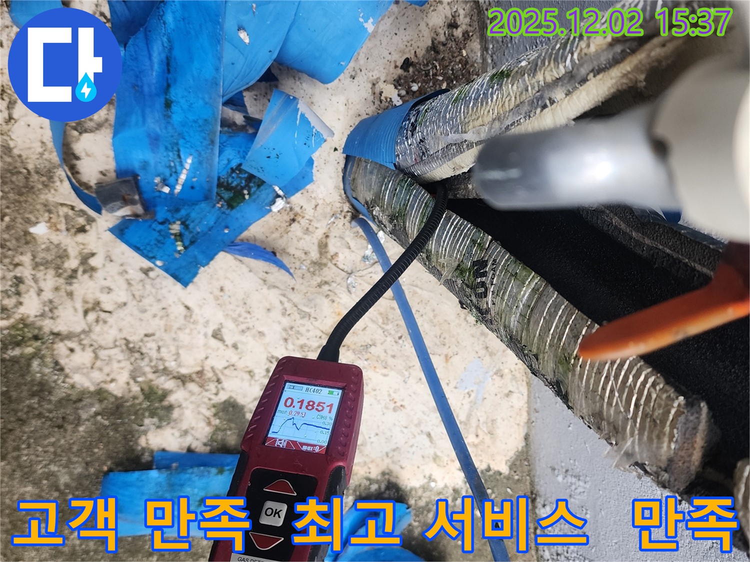 포천시 일동면 길명리에서 고객 만족 100%를 목표로 최고의 누수 해결 서비스를 제공합니다.