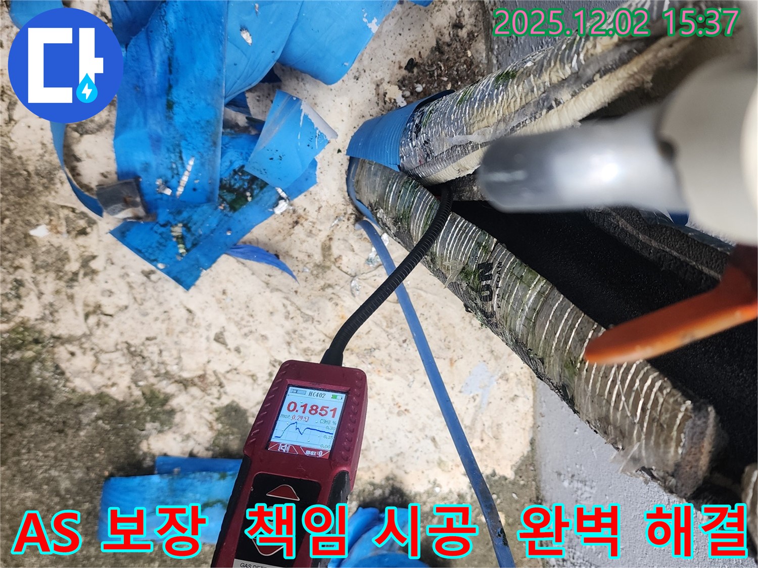 포천시 일동면 길명리에서 누수 탐지부터 A/S까지 책임지는 누수 해결 서비스를 제공합니다.