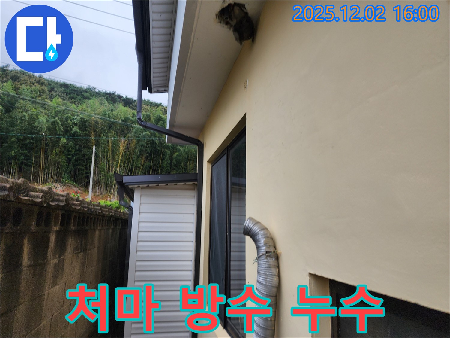 포천시 일동면 주택 처마 방수층 손상으로 인한 누수 - 전문적인 보수 공사로 누수를 완벽하게 차단했습니다.
