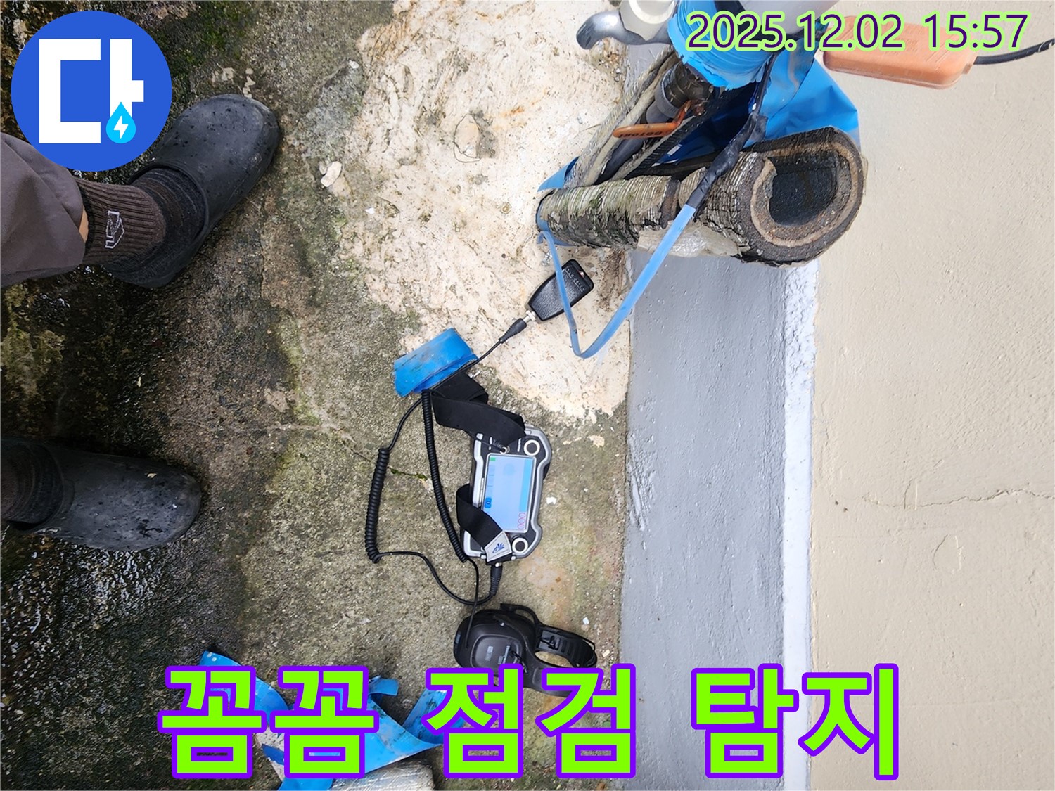포천에서 누수 탐지 장비와 함께 일동면 길명리 누수 해결을 위해 꼼꼼하게 점검합니다 - 작은 부분도 놓치지 않아요!