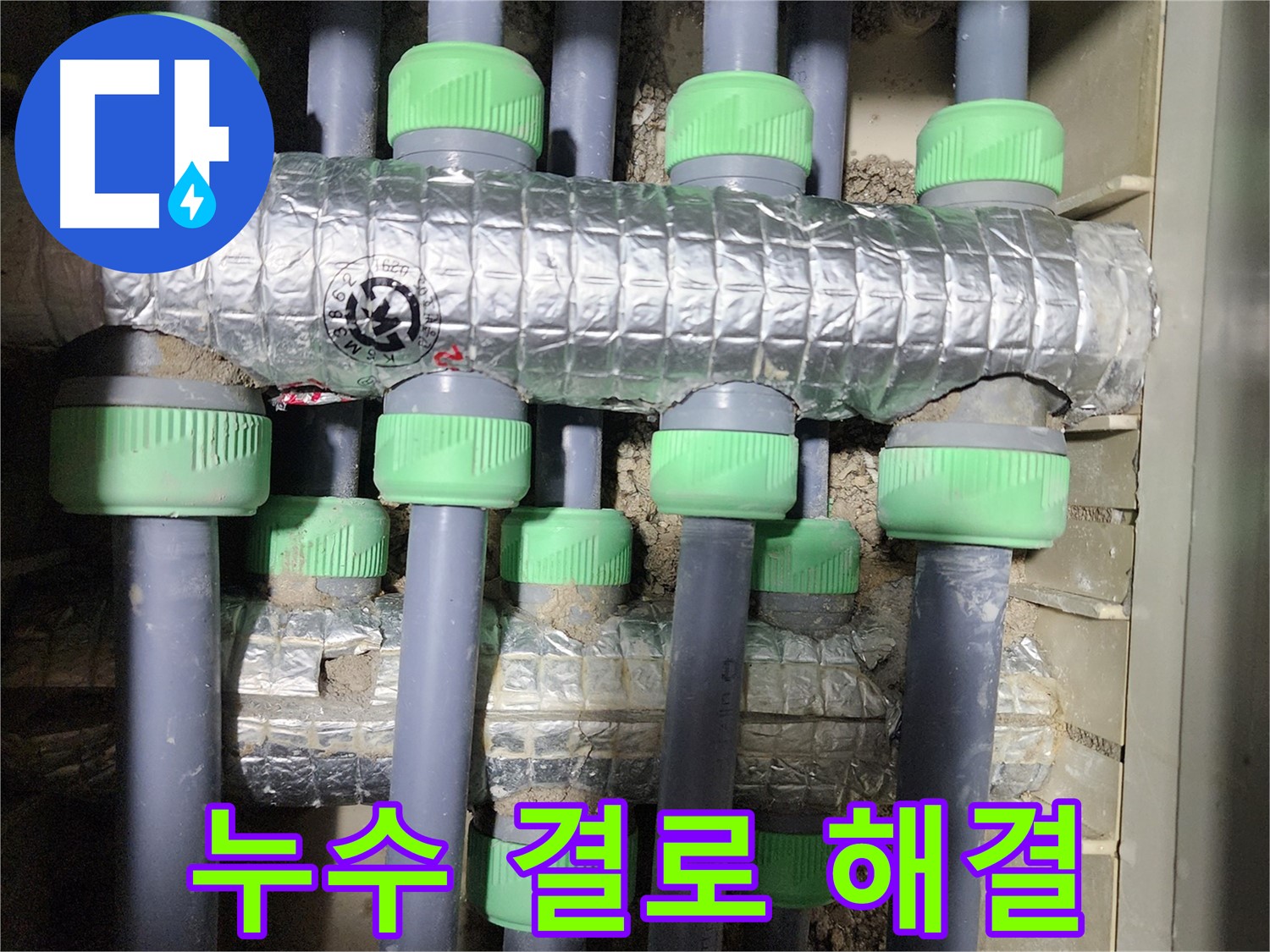 지행동 아파트에서 배관 보온 작업을 진행하는 사진입니다 - 꼼꼼하게 보온재를 감싸 열 손실을 줄이고 있습니다.