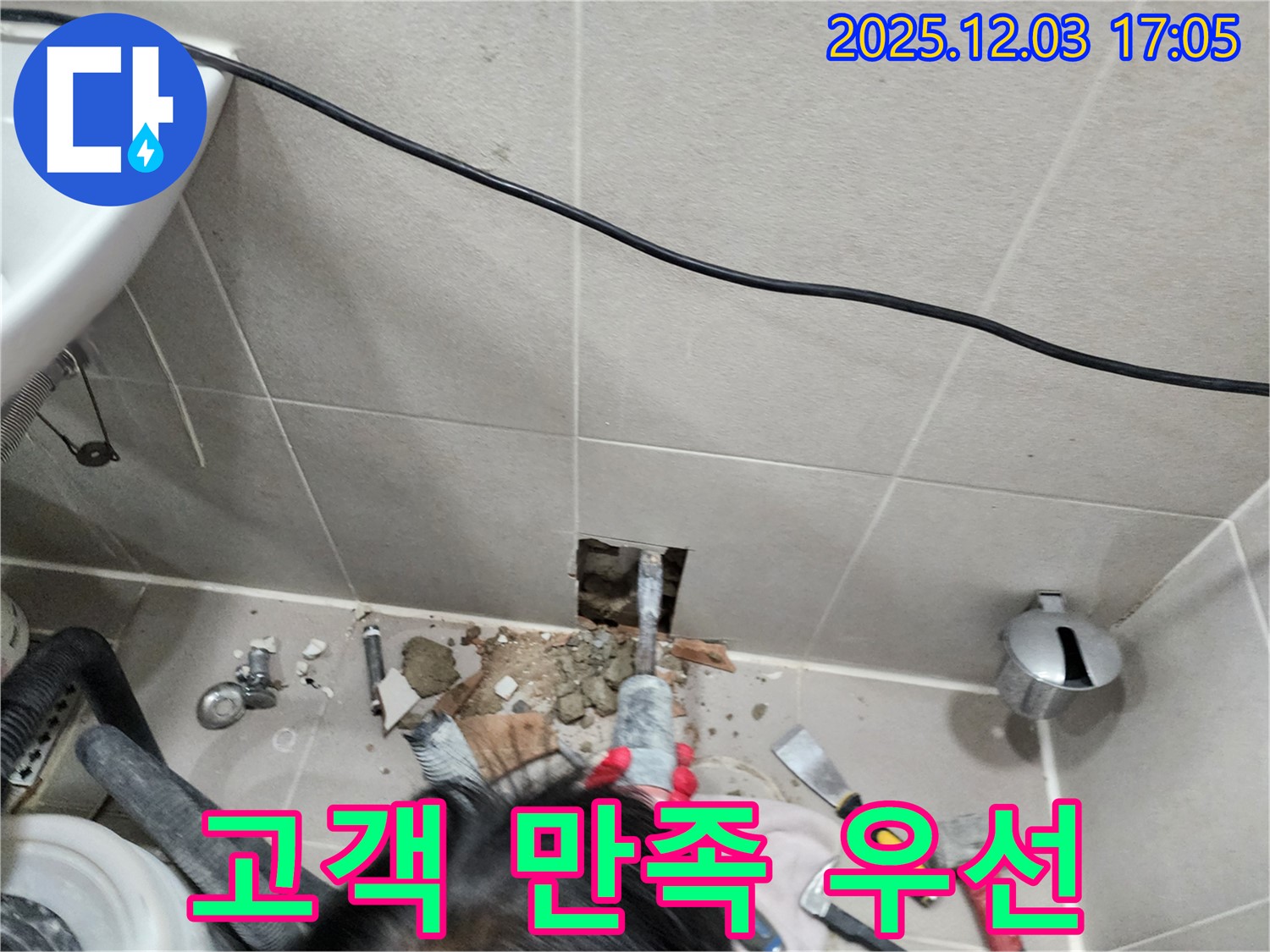 동두천 누수 - 누수, 고객 만족을 최우선으로!
