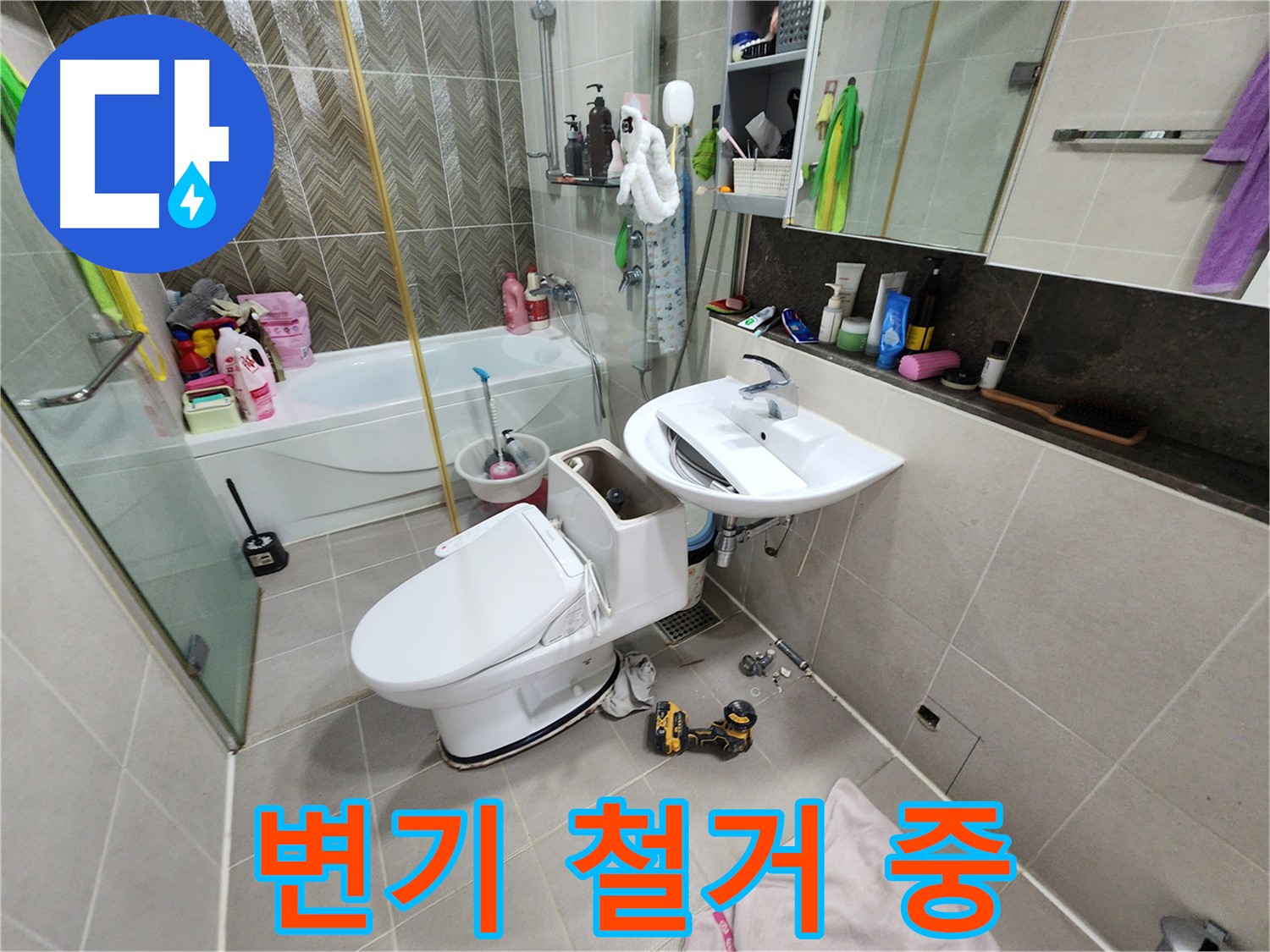 동두천 누수 해결사가 지행동 동양엔파트 아파트에서 변기를 철거하고 있습니다 - 누수 원인을 찾아서 해결!
