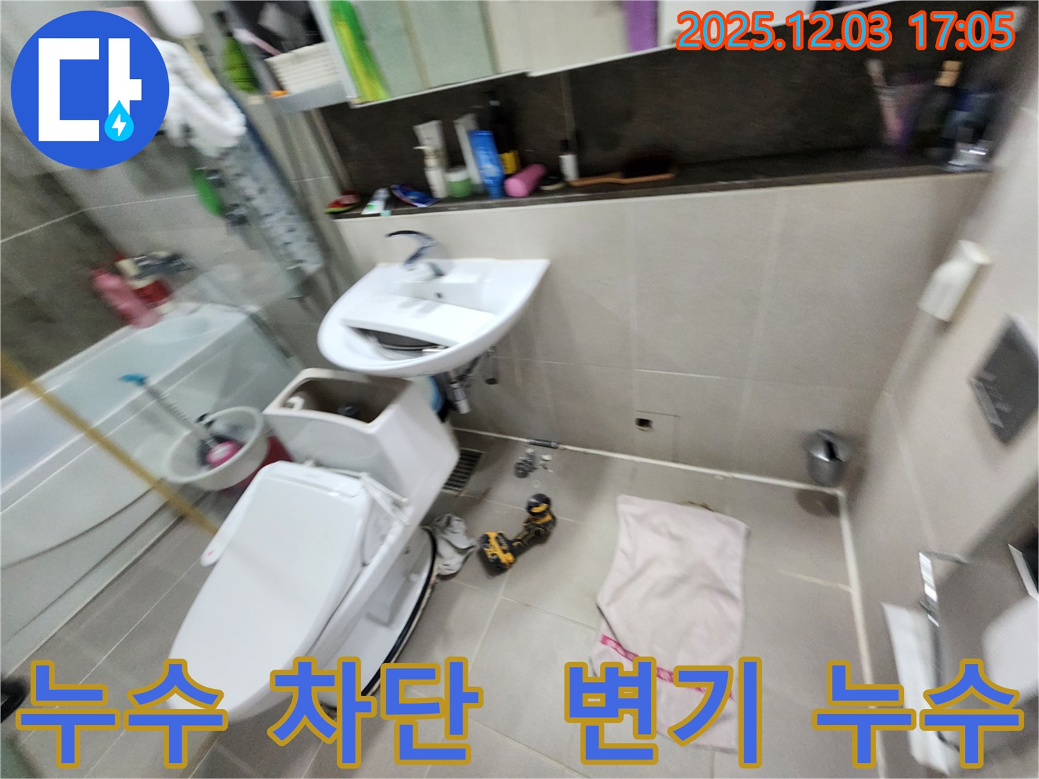 동두천 누수탐지 - 지행동 동양엔파트 아파트 변기 누수를 완벽하게 차단했습니다.