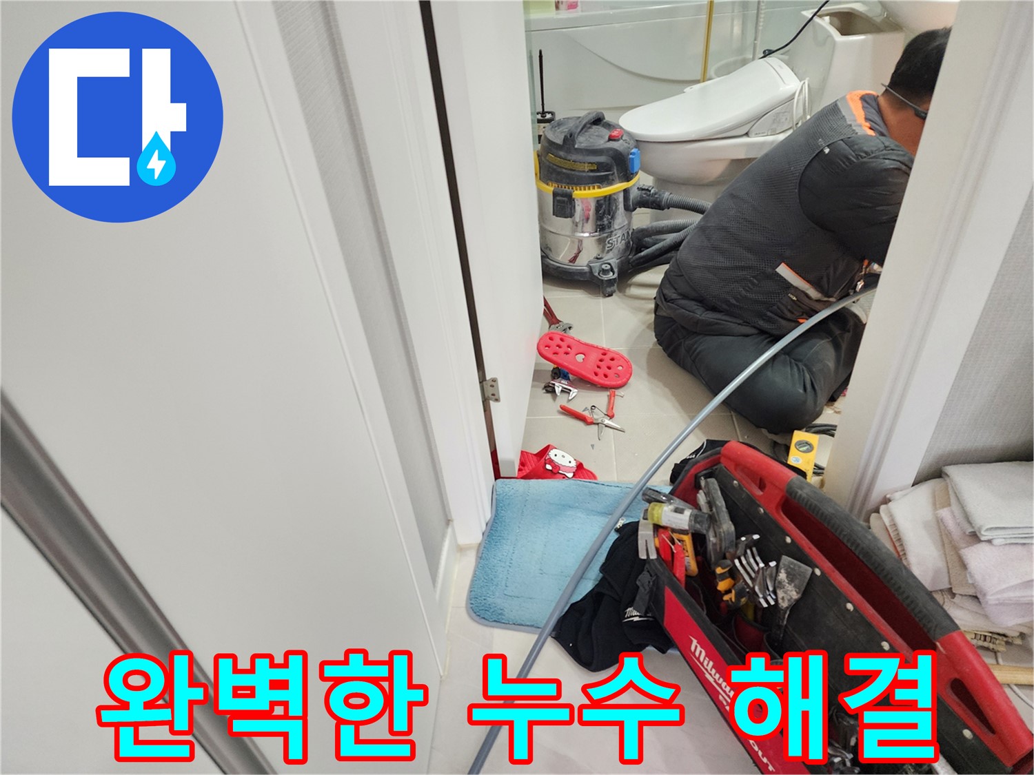 동두천 동양엔파트 108동 누수 - 완벽한 누수 해결로 쾌적한 환경 조성