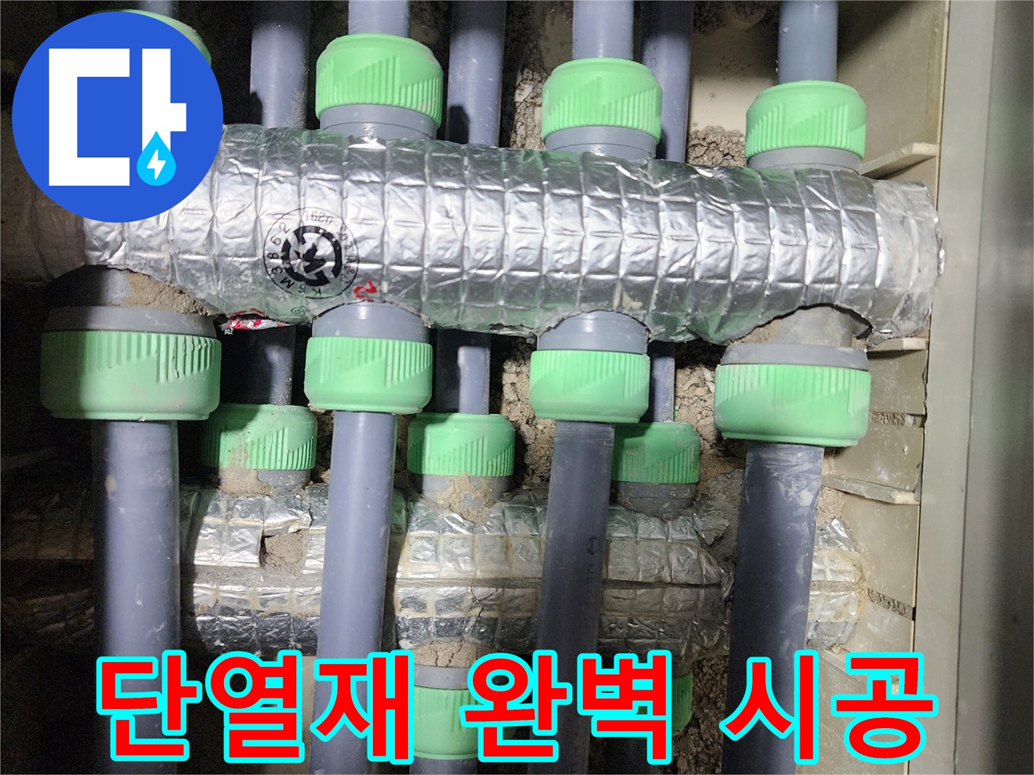 동두천시 지행동 동양엔파트 108동에서 난방 배관 보온 상태를 진단하는 사진입니다 - 전문 장비를 사용하여 꼼꼼하게 점검하고 있습니다.