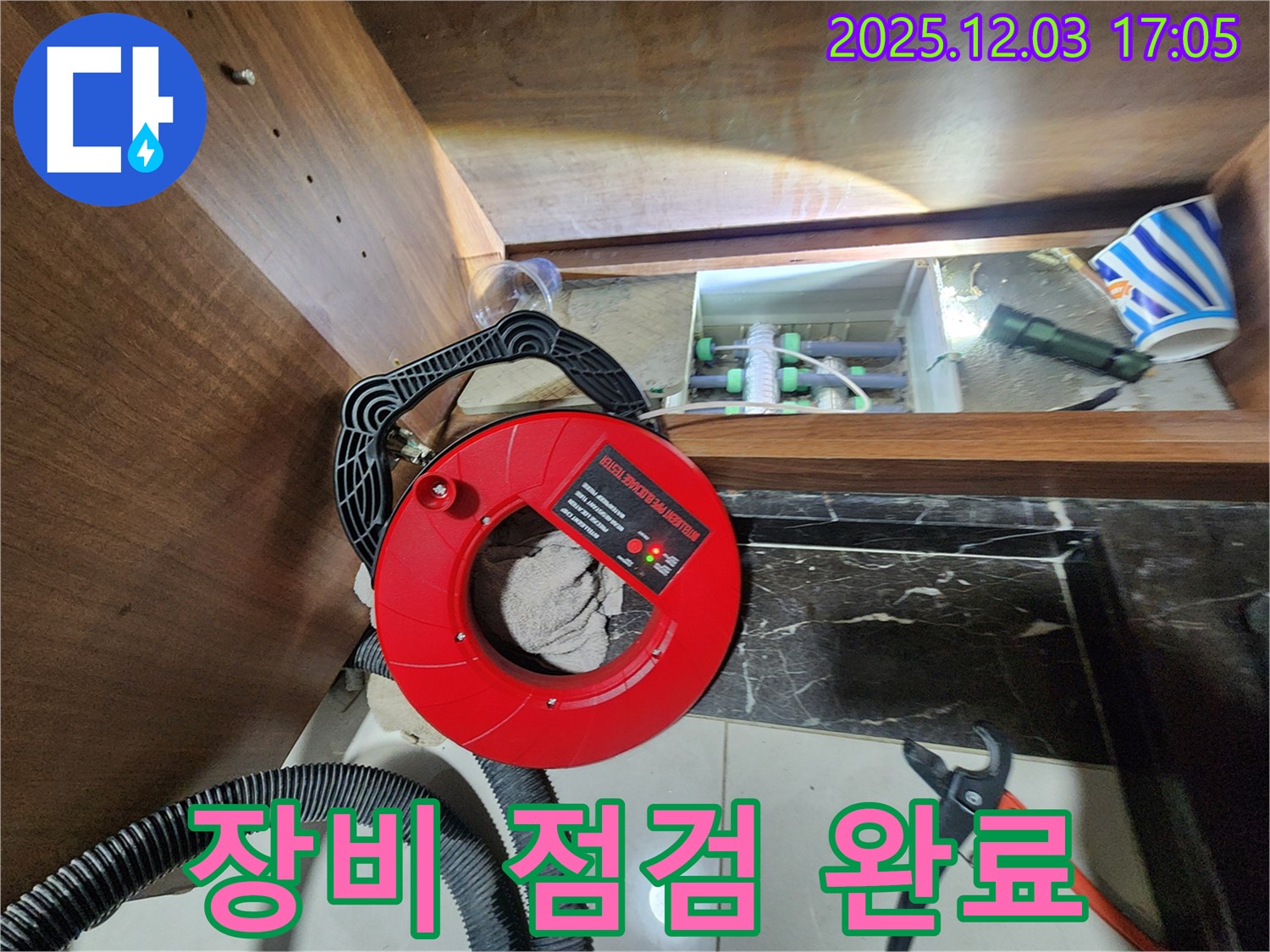 동두천 지행동 누수 - 배관 누수 탐지를 위한 장비 최종 점검 완료.