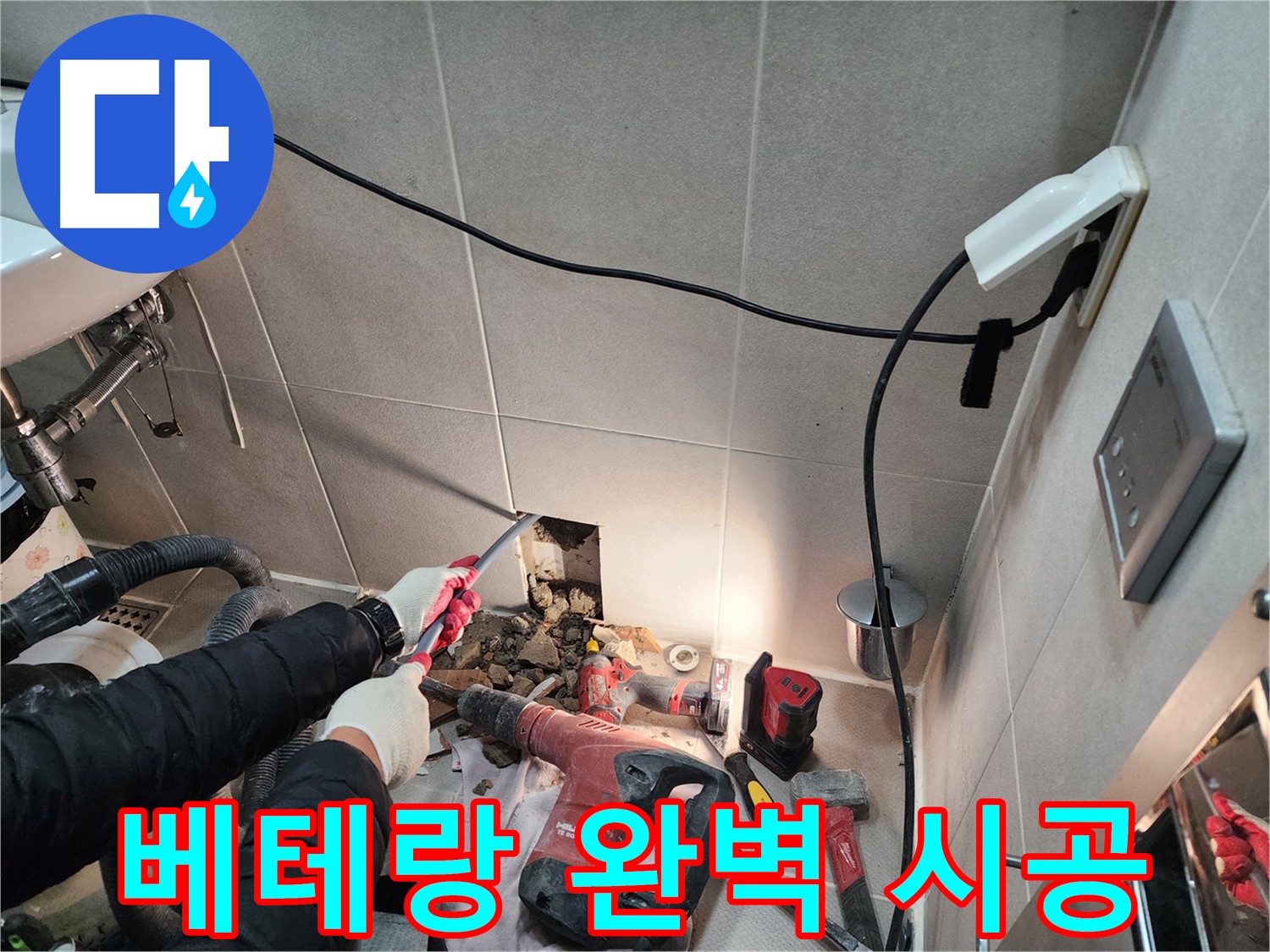 동두천 지행동 누수 - 베테랑의 손길로 완성되는 완벽한 누수 공사