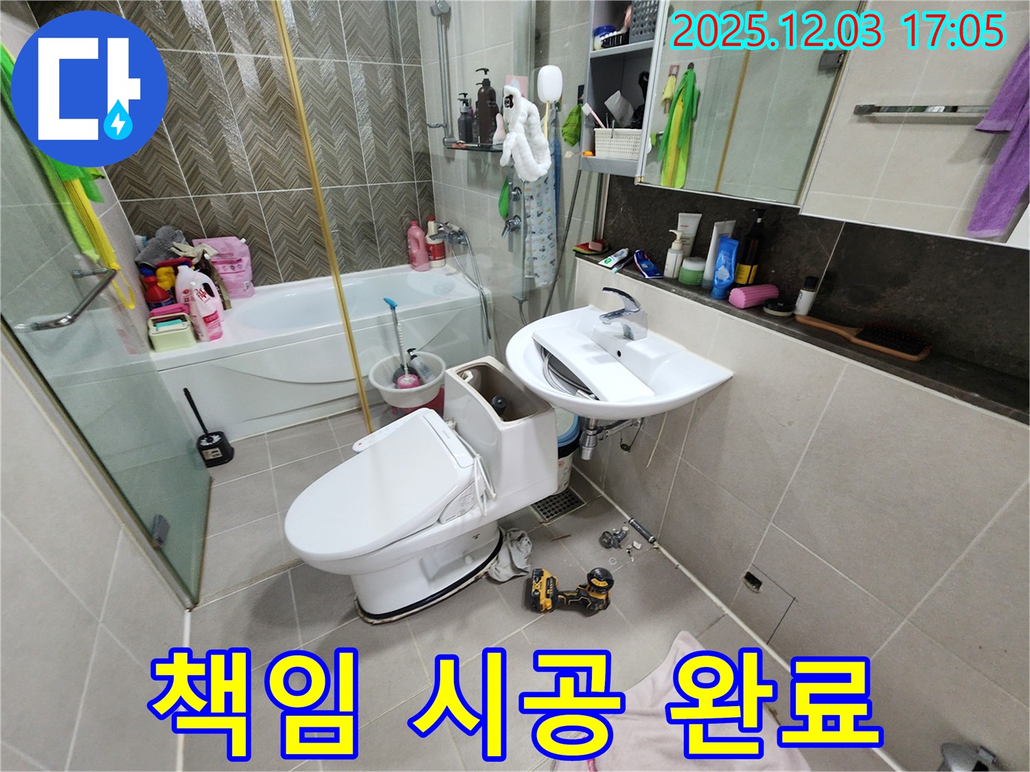 동두천 지행동 누수 - 변기 누수, 전문가가 책임 시공 완료