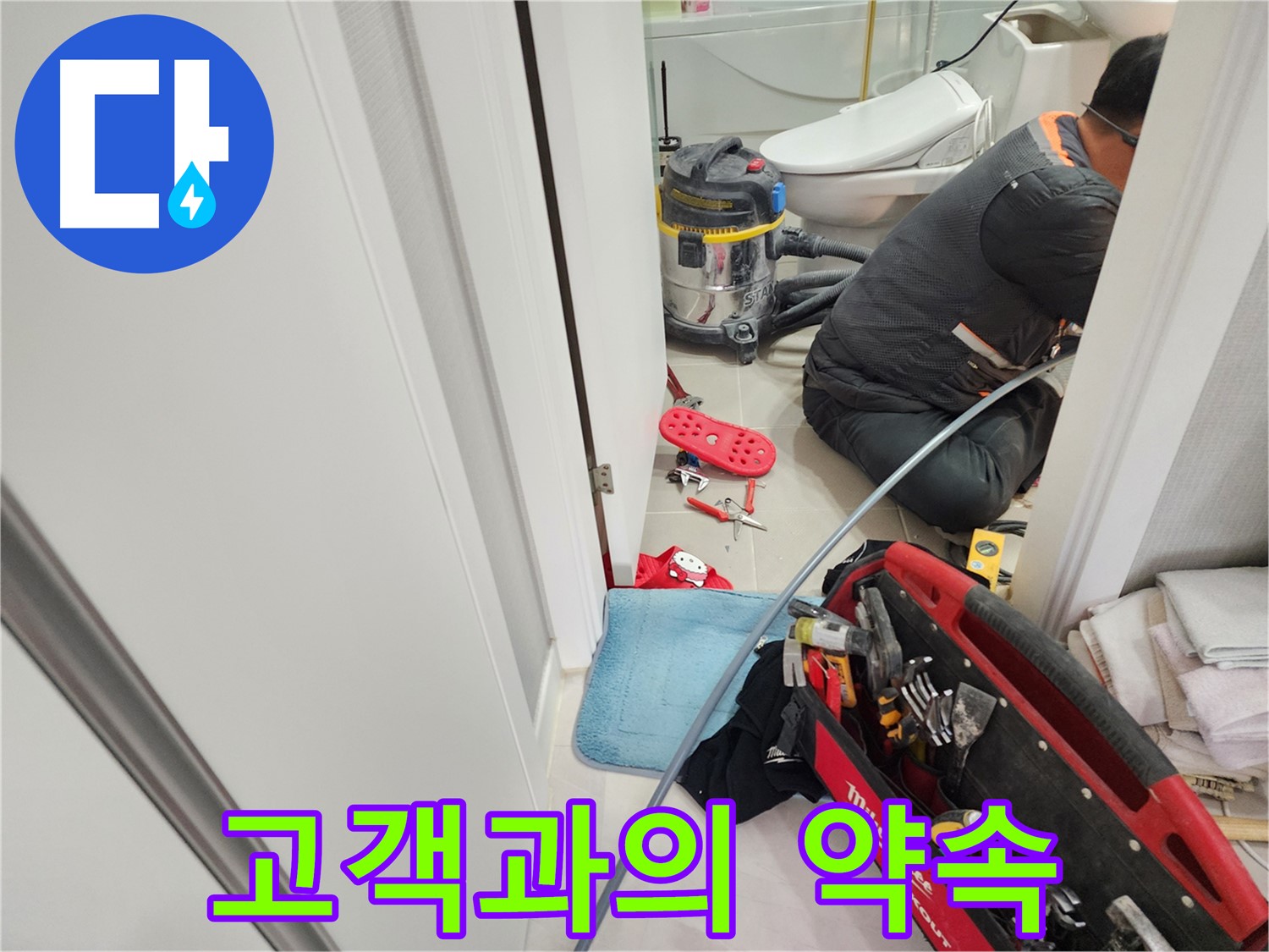 동두천 지행동 동양엔파트 108동 누수 - 고객과의 약속을 지키기 위해 최선을 다합니다