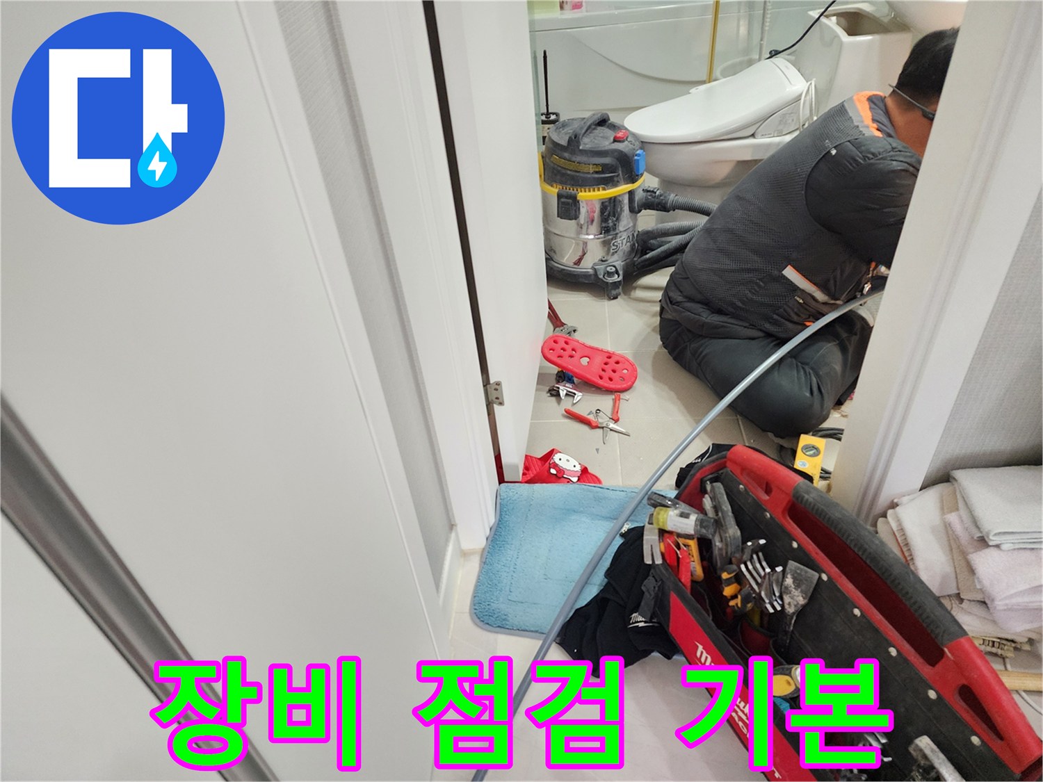 동두천 지행동 동양엔파트 누수 - 꼼꼼한 장비 점검으로 완벽한 누수 탐지를 준비합니다.