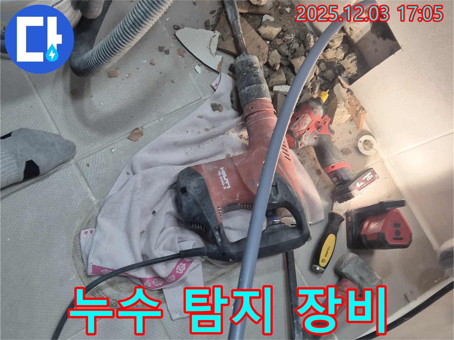 동두천 지행동 동양엔파트 누수 - 누수 탐지를 위한 전문 장비들이 준비되어 있습니다.