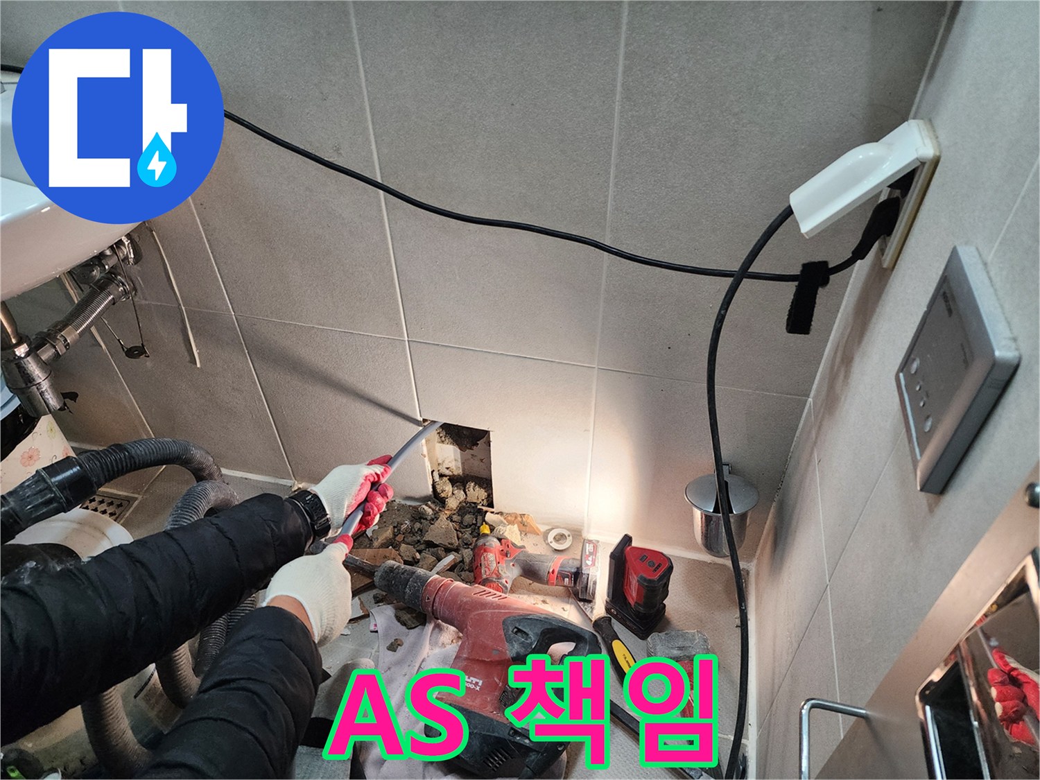 동두천 지행동 동양엔파트 누수 - 누수 해결 후 A/S까지 책임지는 믿음직한 업체입니다.