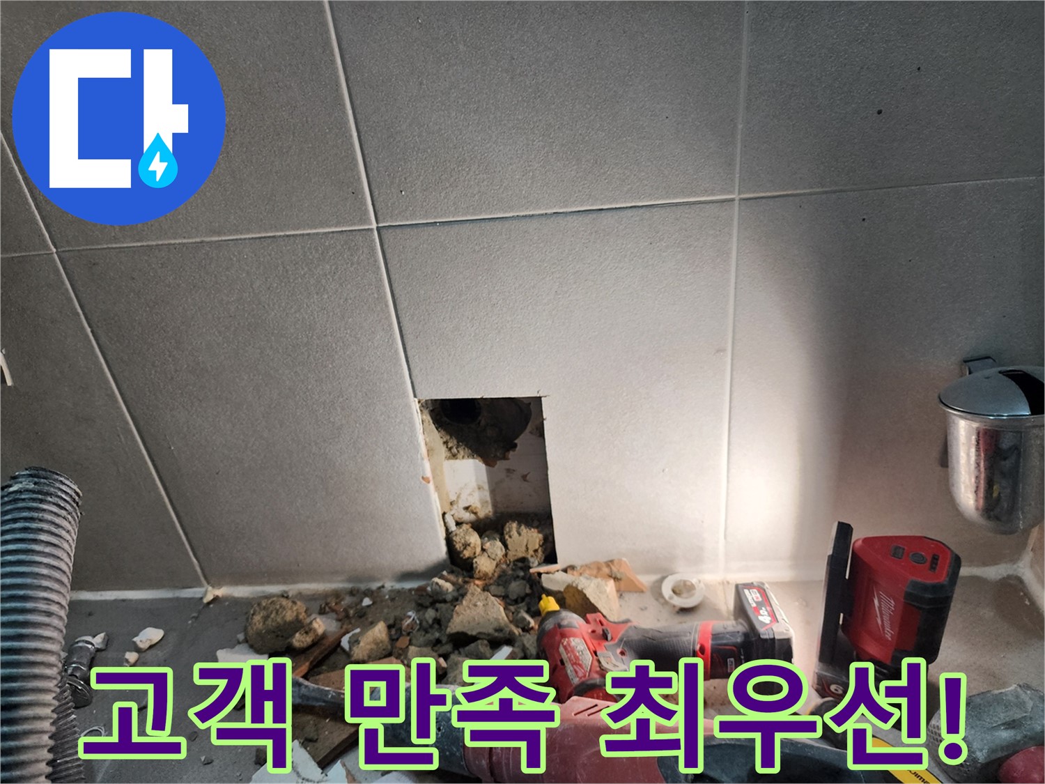 동두천 지행동 동양엔파트 누수 - 누수 해결 후 고객님의 만족스러운 미소 (연출)