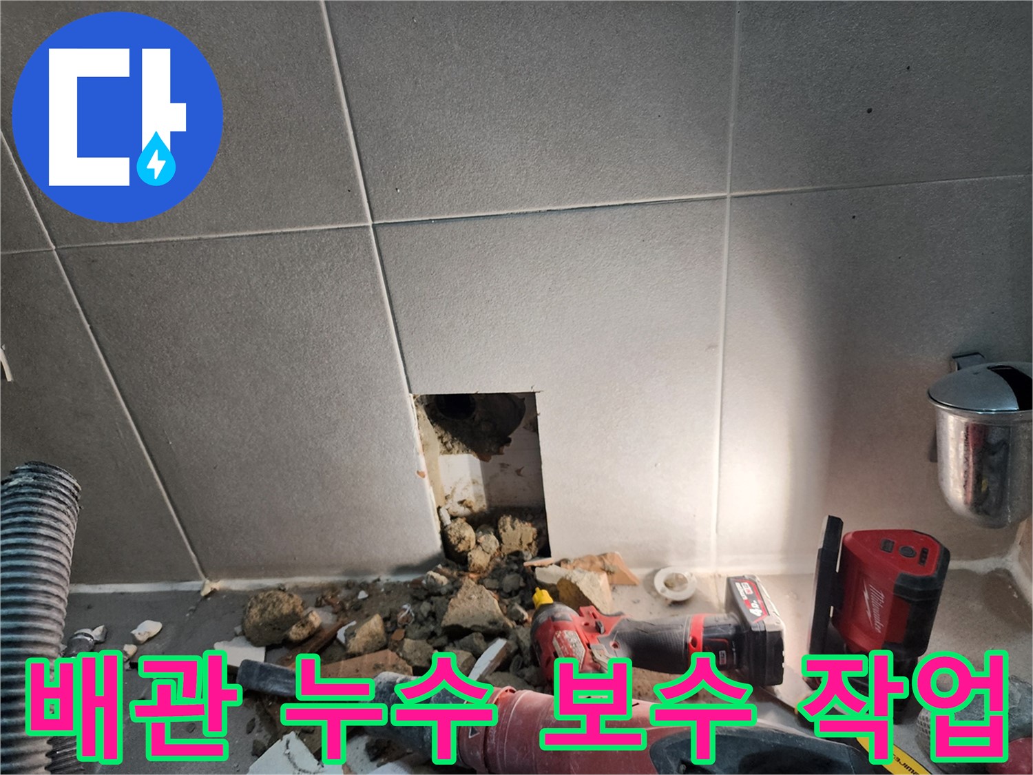 동두천 지행동 동양엔파트 누수 - 문제의 배관을 찾아 꼼꼼하게 보수하는 모습