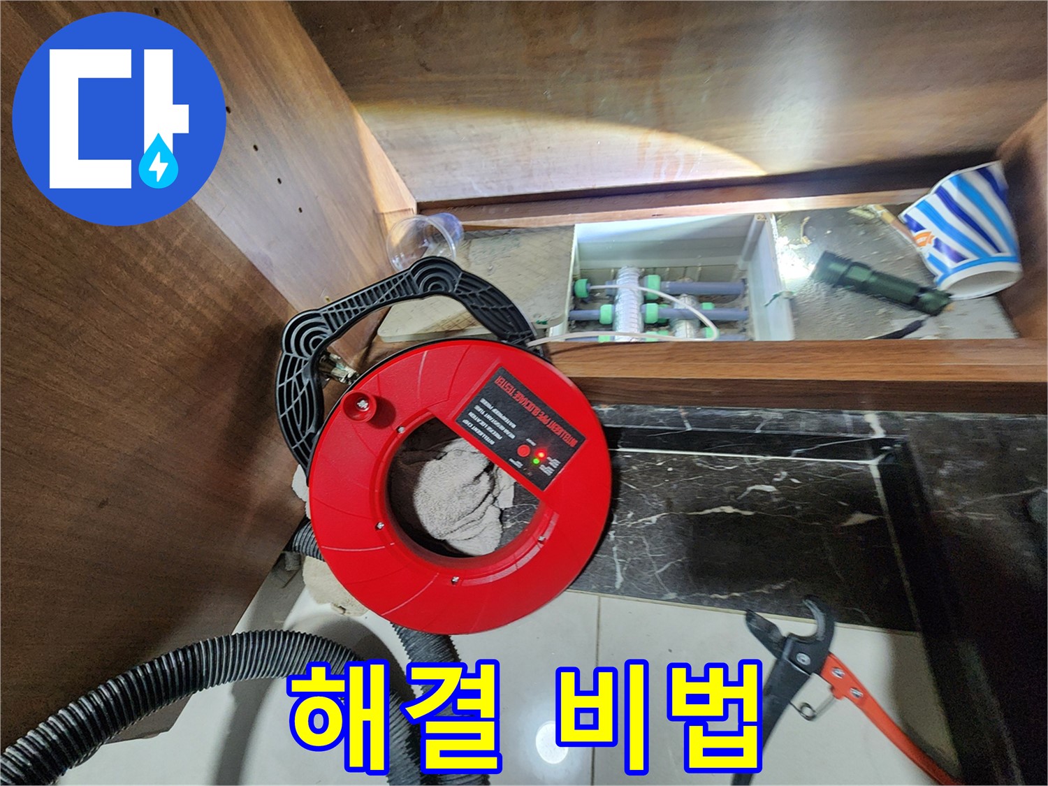동두천 지행동 동양엔파트 누수 - 베테랑 기술자의 누수 해결 비법