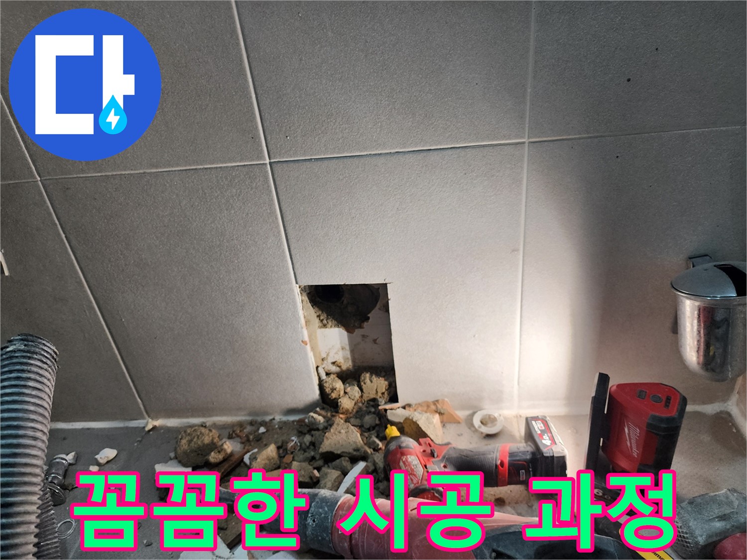 동두천시 지행동 누수 - 누수 탐지 과정 상세 촬영