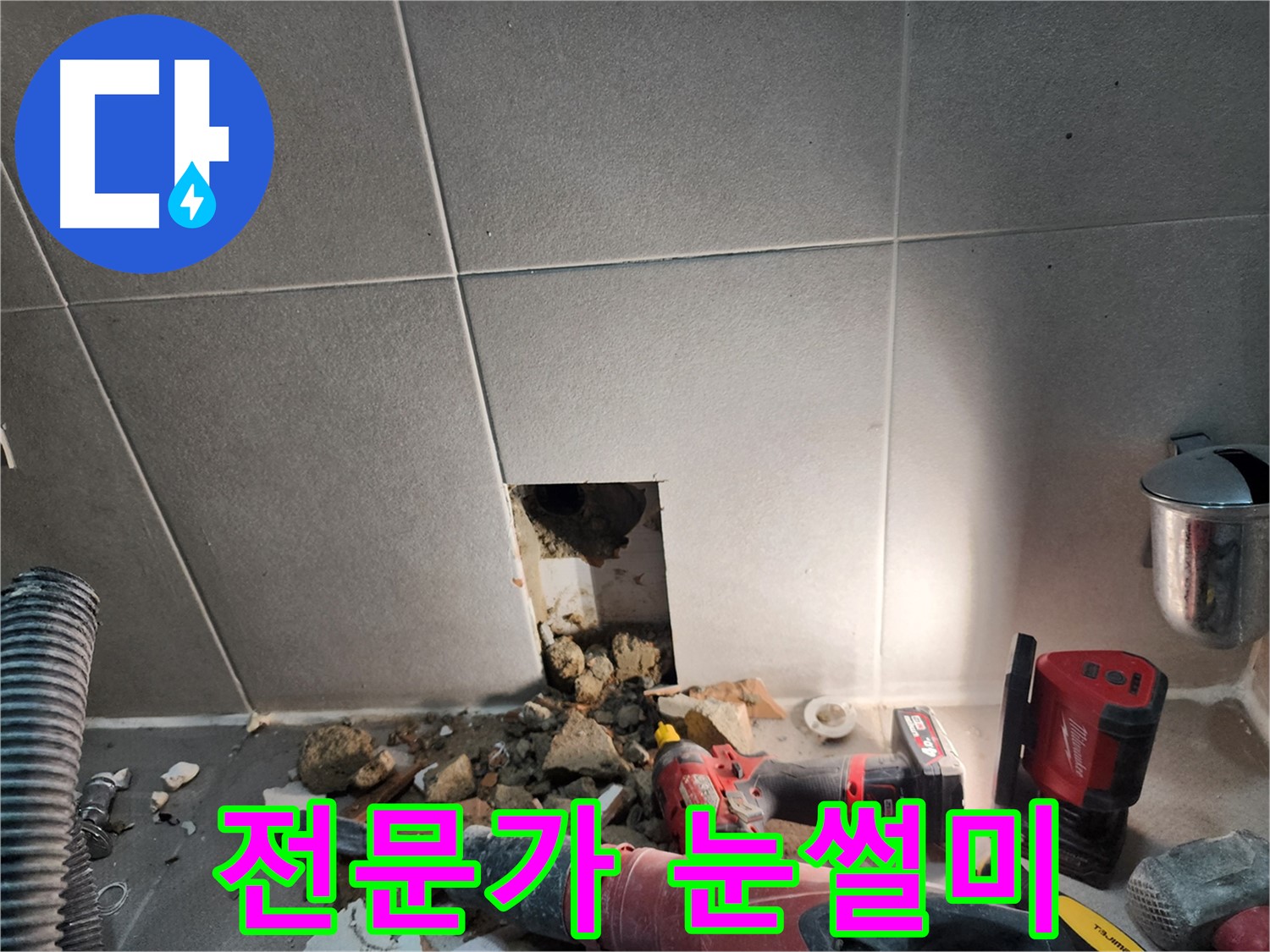 동두천 지행동 동양엔파트 누수 - 전문가의 눈썰미로 누수 문제점을 발견하는 모습