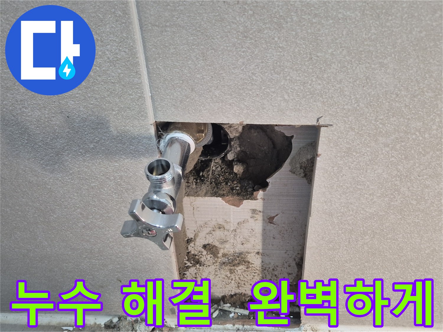 동두천 지행동 동양엔파트 누수 해결 - 배관 교체 후 공압 검사로 누수 문제를 완벽하게 해결했습니다.