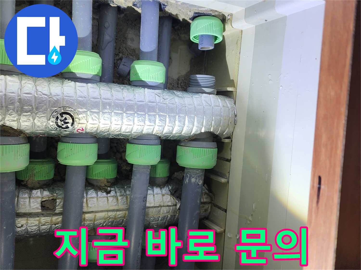 동두천 지행동 동양엔파트 아파트 난방 배관 누수 - 지금 바로 문의하세요!