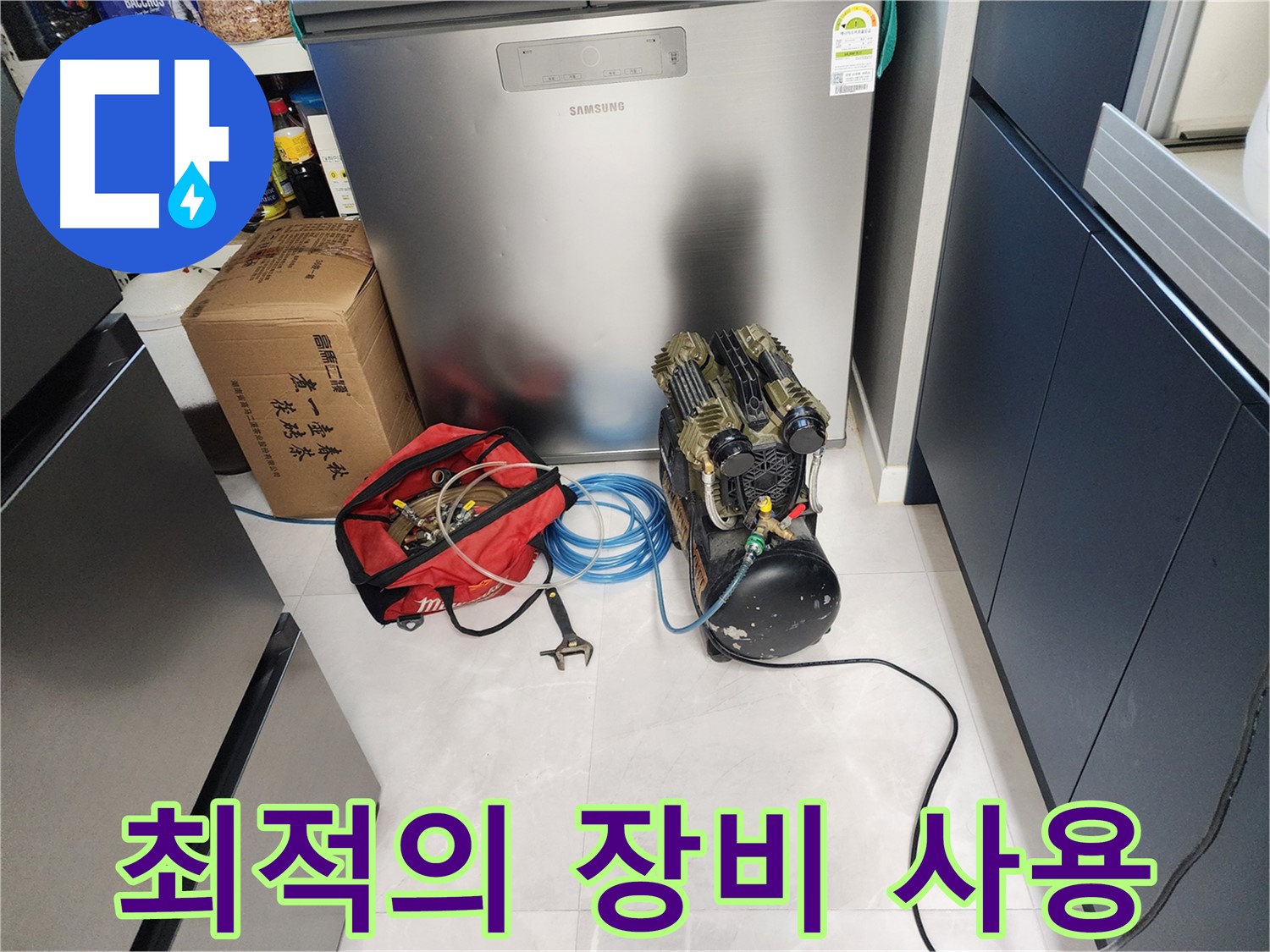 동두천 지행동 동양엔파트 아파트 누수 - 누수 해결을 위한 최적의 장비를 사용하여 신속하게 해결합니다.