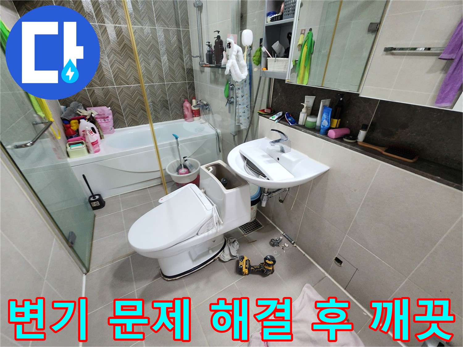 동두천 지행동 누수 - 변기 전문가가 누수 해결