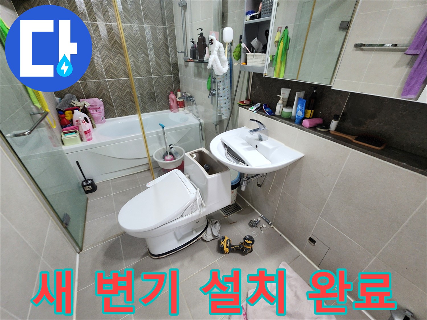 동두천 지행동 동양엔파트 아파트 새 변기 설치 완료! 누수 걱정 없는 완벽한 시공을 약속드립니다.