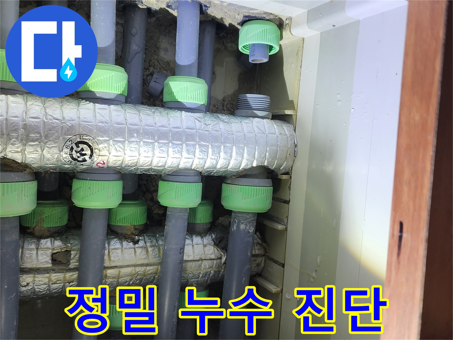 동두천 지행동 동양엔파트 아파트 정밀 누수 진단 과정 - 첨단 장비를 활용한 정확한 진단