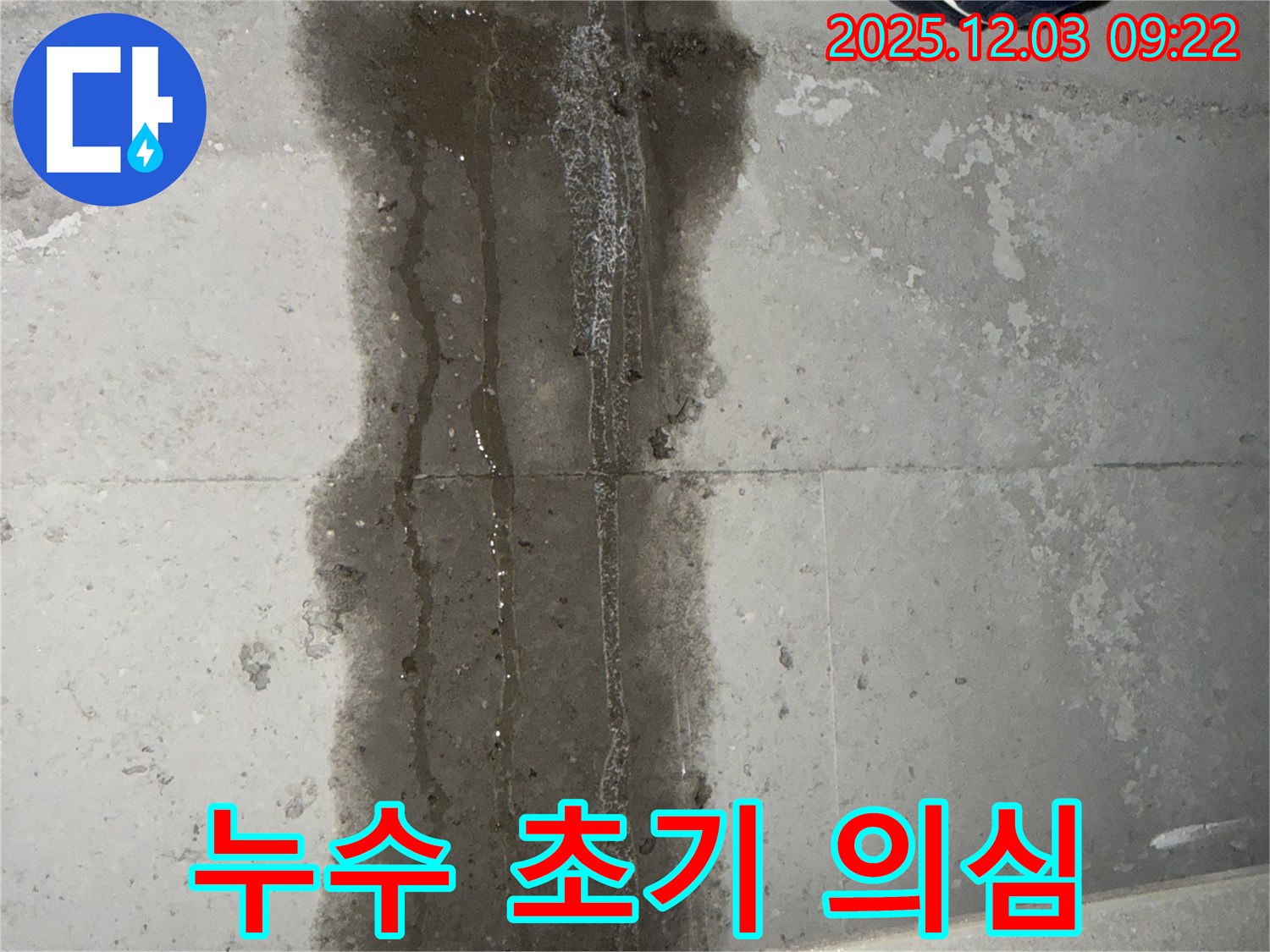 동두천 지행동 동양엔파트 아파트 - 타일 틈새 습기, 누수 초기 의심 증상