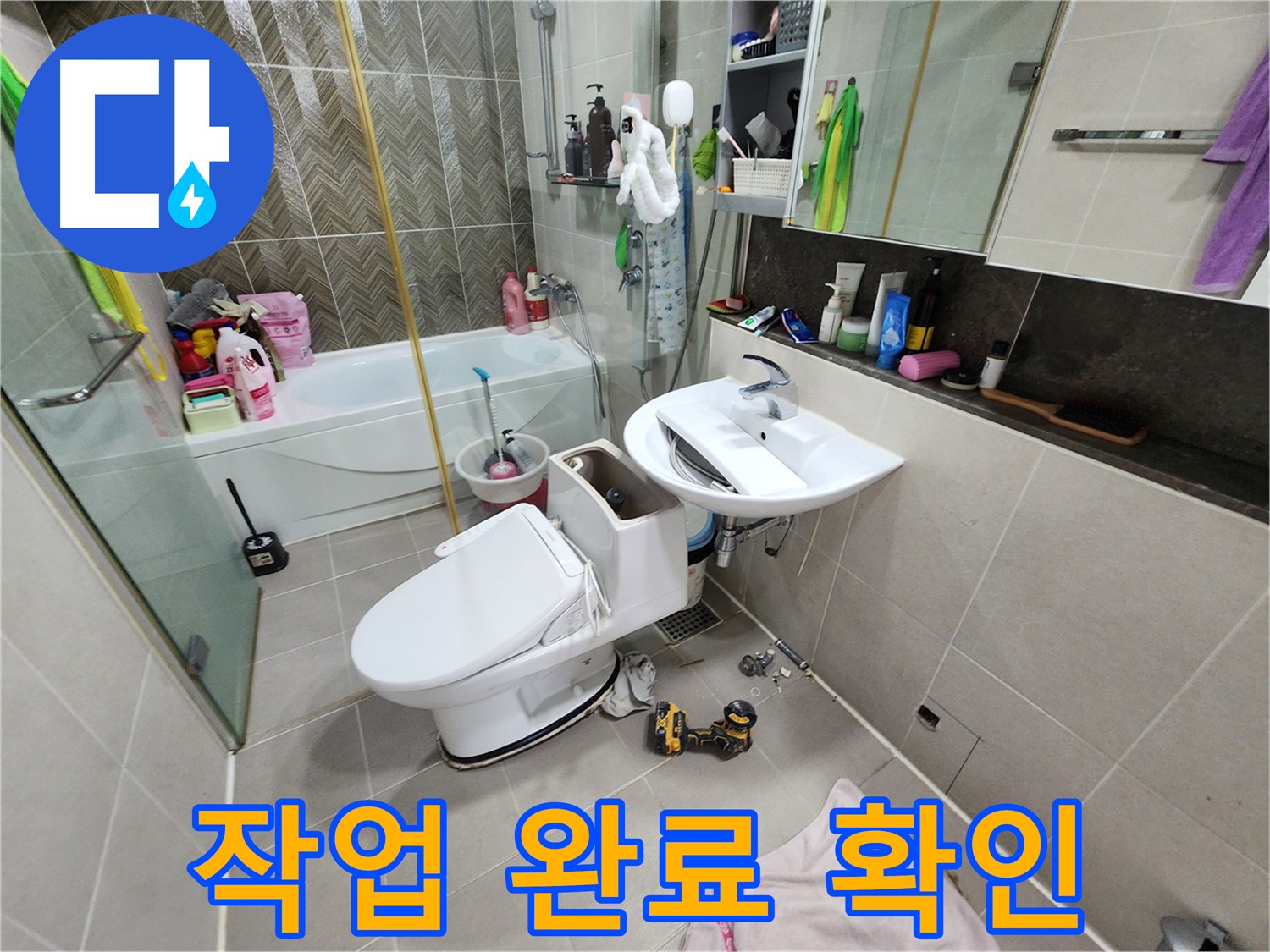 동두천 지행동 누수 - 변기 교체 과정 상세 촬영