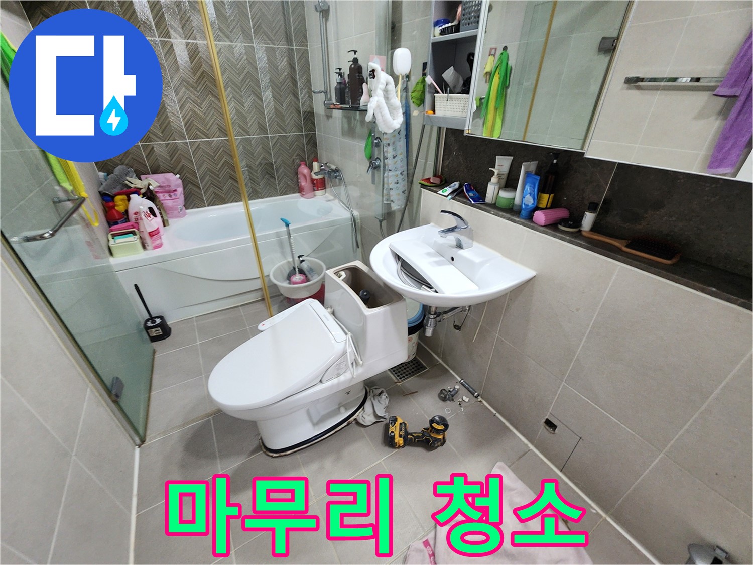 동두천 지행동 동양엔파트 아파트에서 변기 교체 후 주변을 깨끗하게 청소하는 모습 - 쾌적한 마무리를 위해!