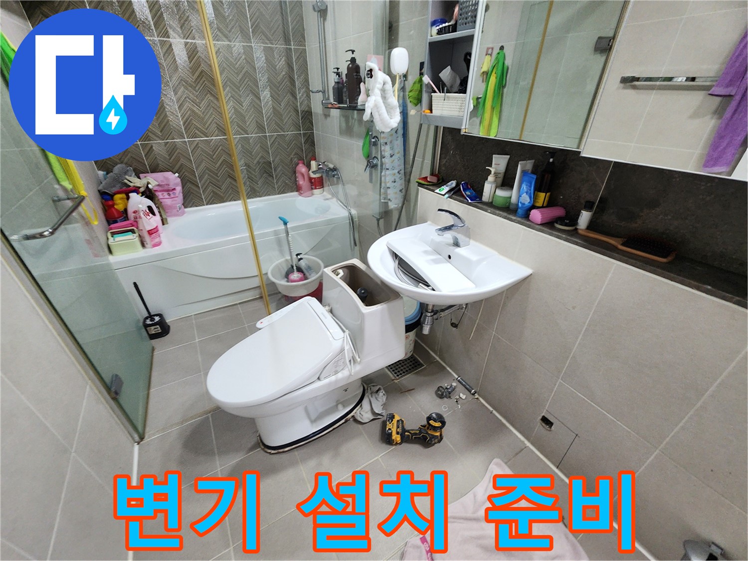 동두천 지행동 동양엔파트 아파트에서 변기 교체를 위해 준비 중인 모습 - 꼼꼼한 시공으로 누수 해결!