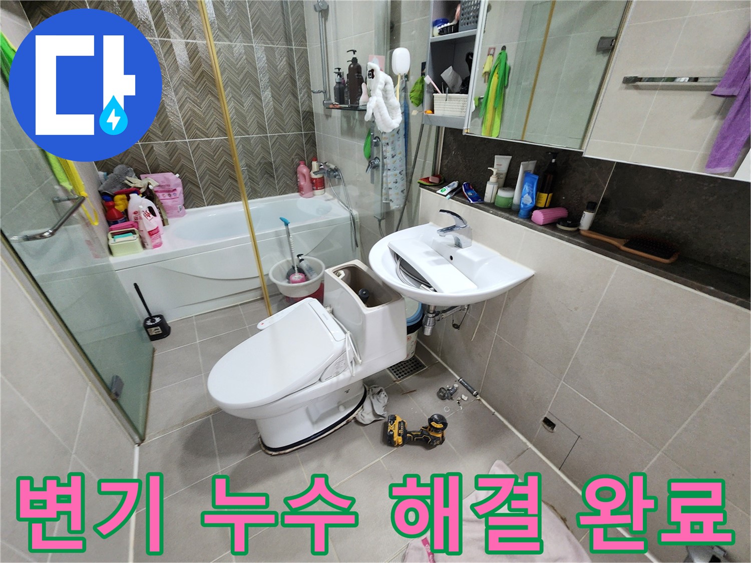동두천 지행동 누수 - 변기 꼼꼼 시공 현장