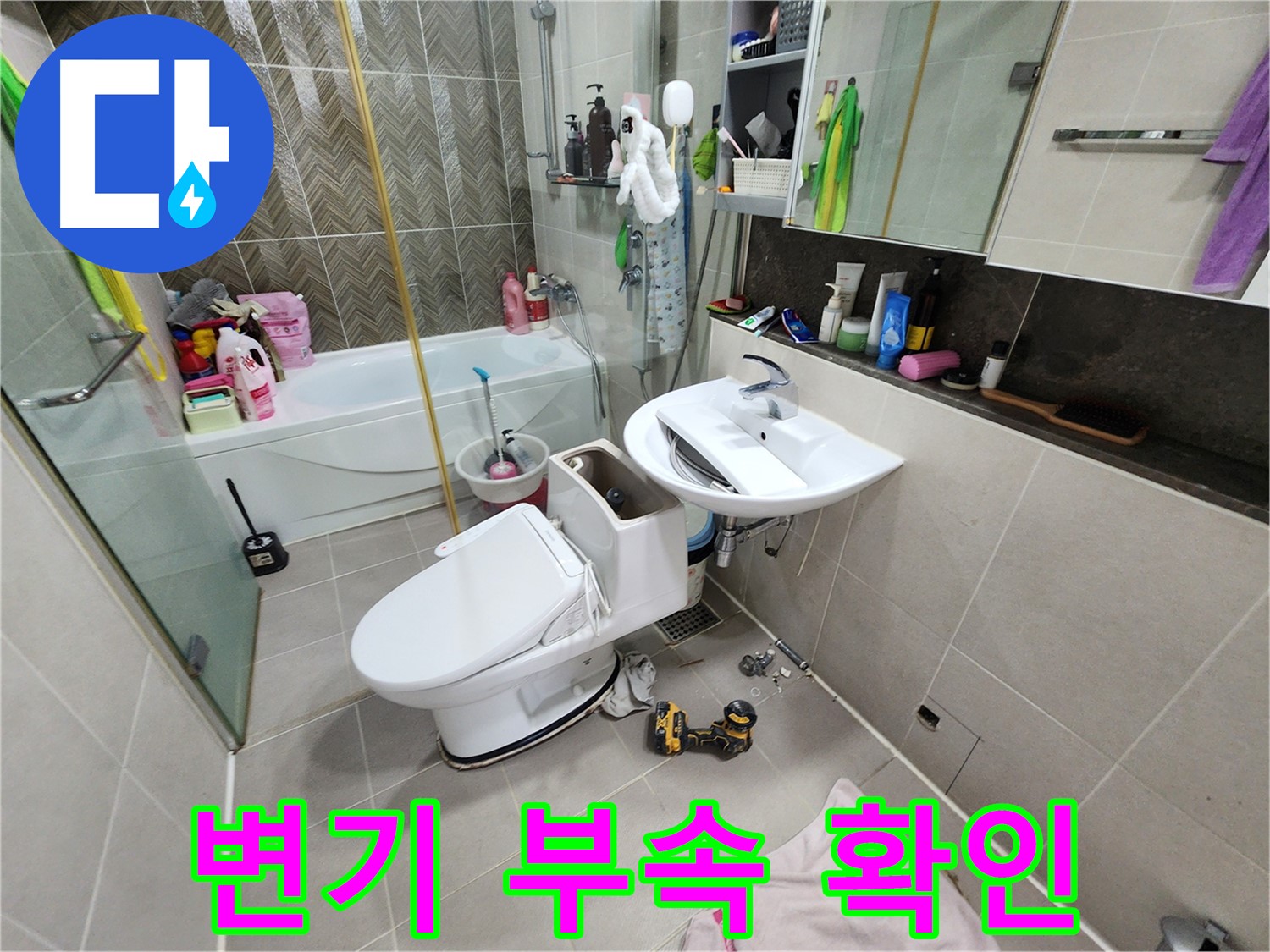동두천 지행동 누수 - 고객 만족 100% 약속